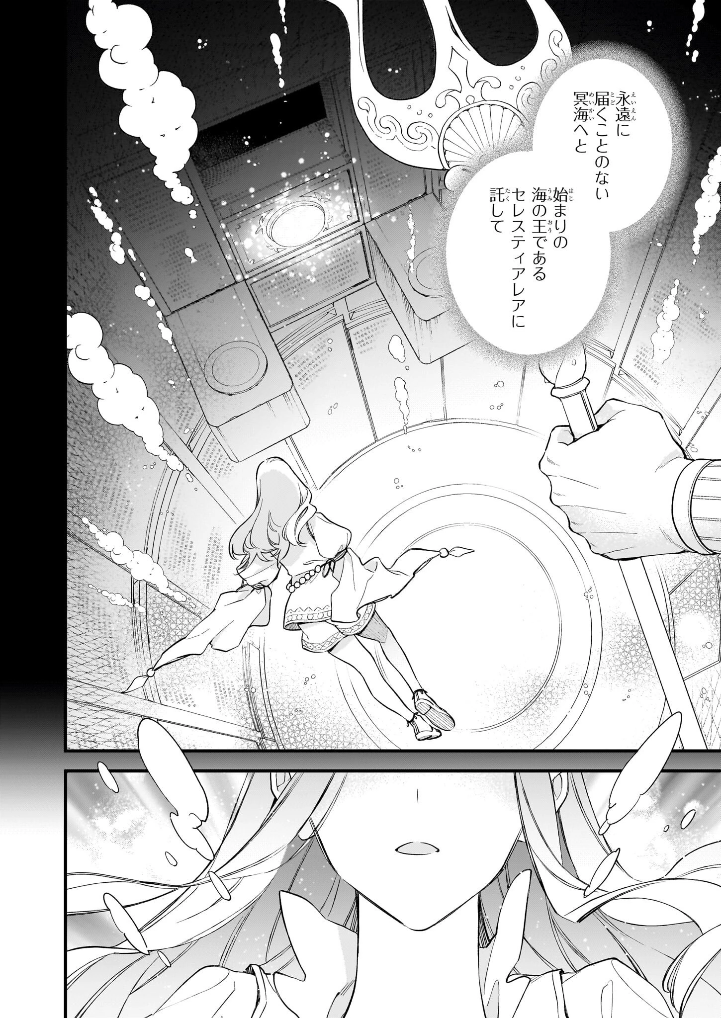 魔法世界の受付嬢になりたいです 第38話 - 14