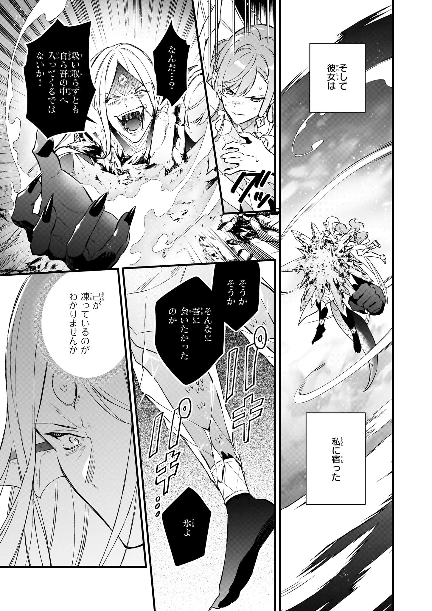 魔法世界の受付嬢になりたいです 第38話 - 15