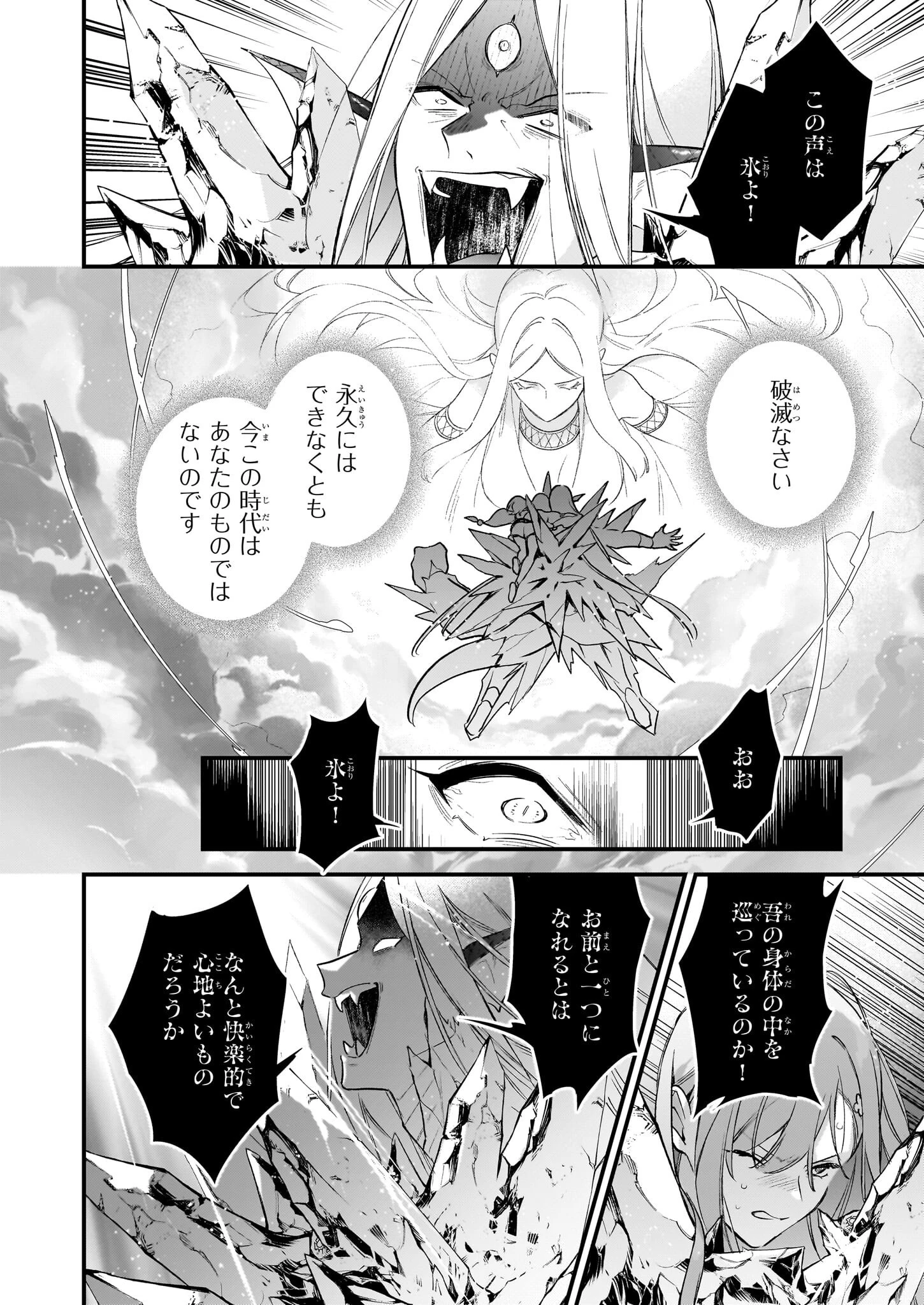 魔法世界の受付嬢になりたいです 第38話 - 16