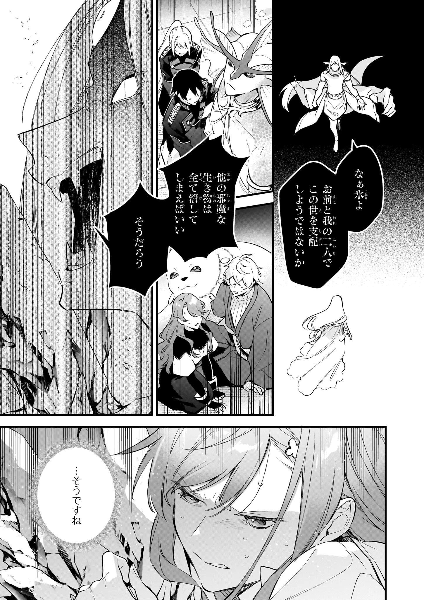 魔法世界の受付嬢になりたいです 第38話 - 17