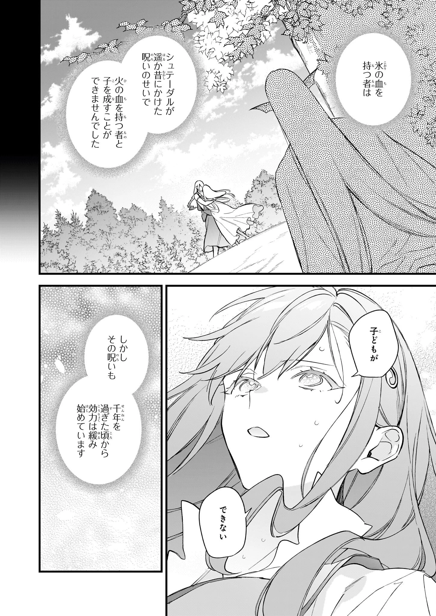 魔法世界の受付嬢になりたいです 第38話 - 20