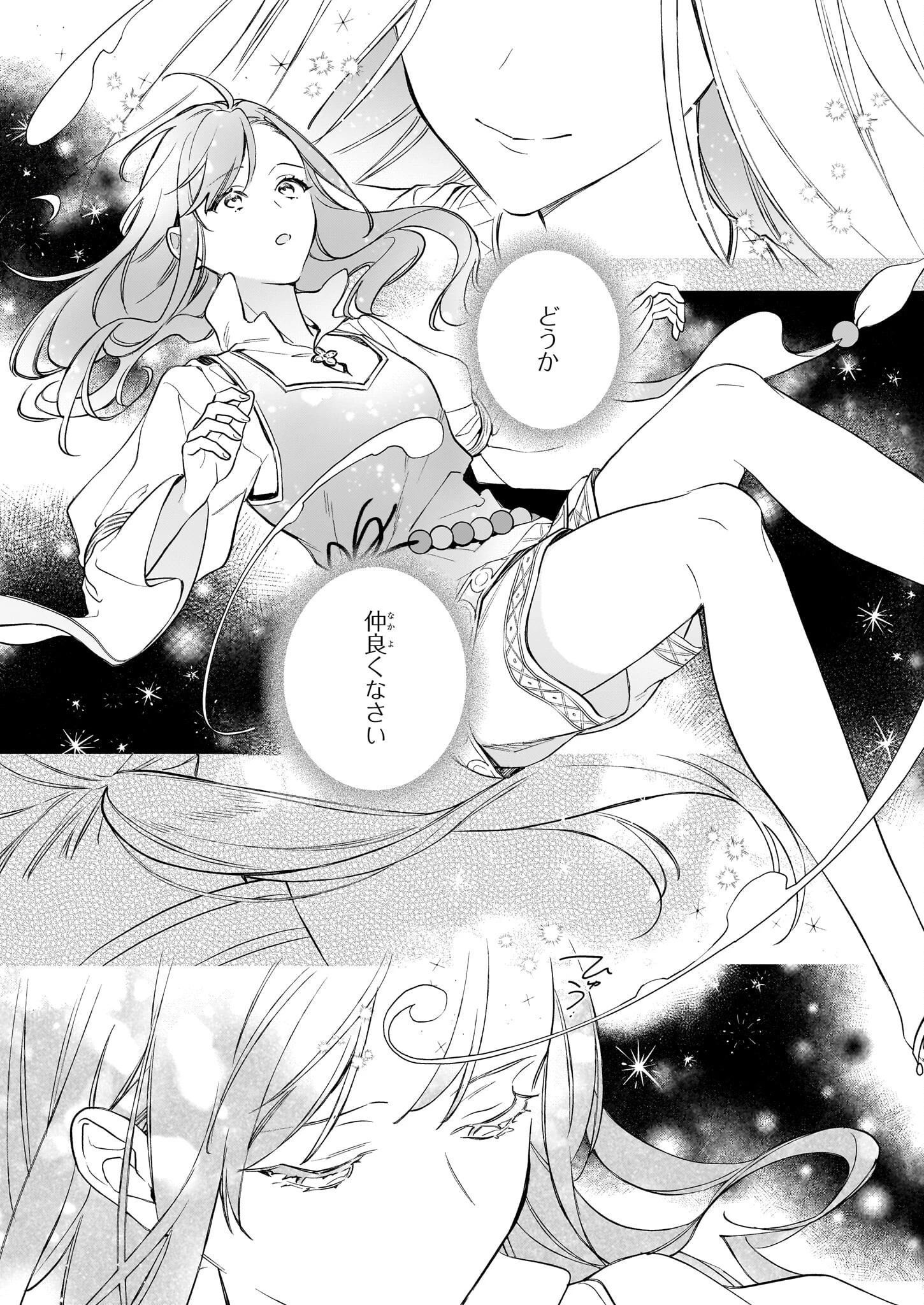 魔法世界の受付嬢になりたいです 第38話 - 21