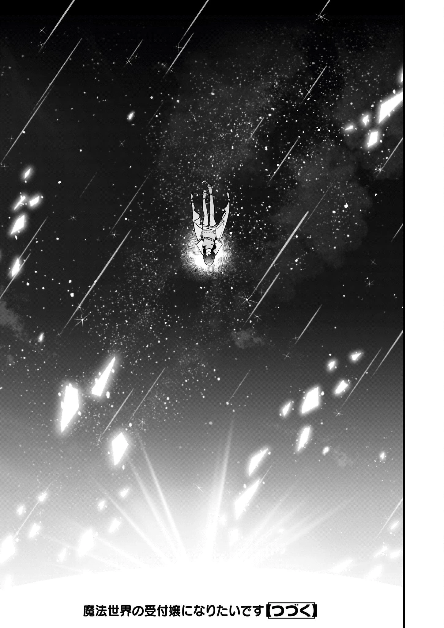 魔法世界の受付嬢になりたいです 第38話 - 25