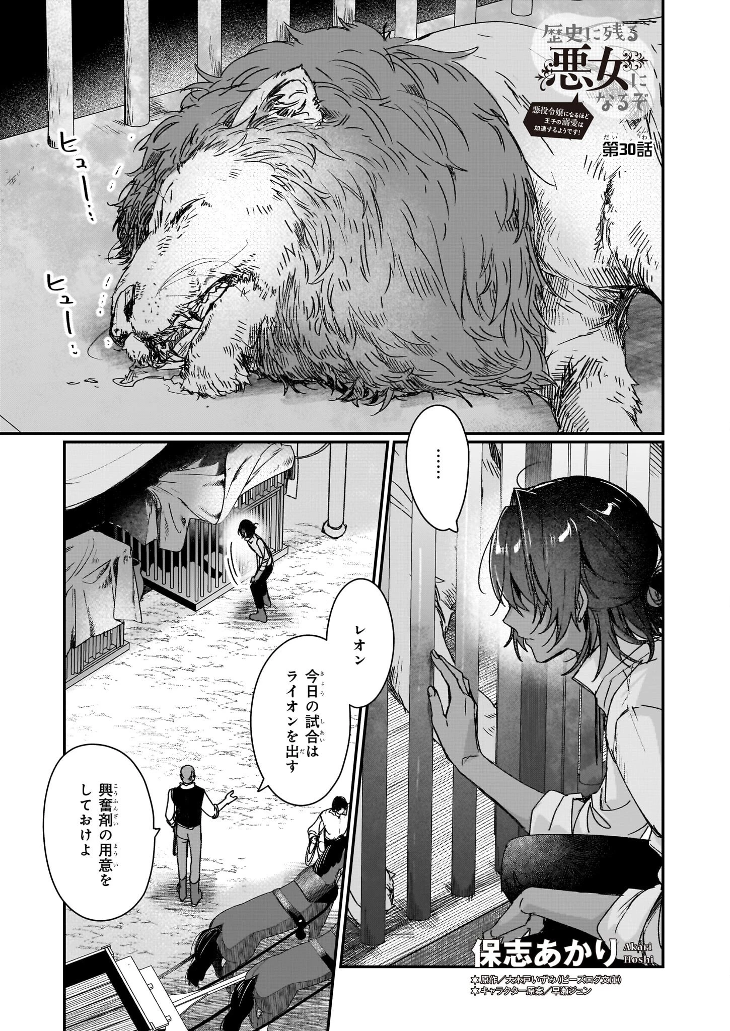 歴史に残る悪女になるぞ 第30話 - 1
