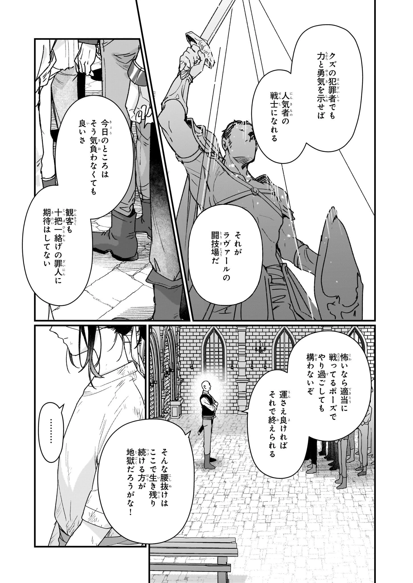 歴史に残る悪女になるぞ 第30話 - 9