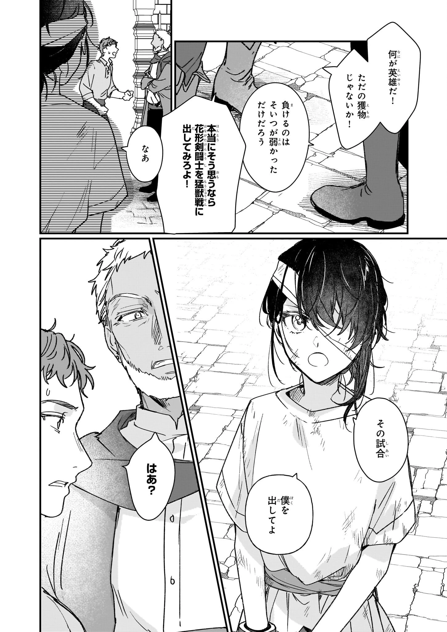 歴史に残る悪女になるぞ 第30話 - 20