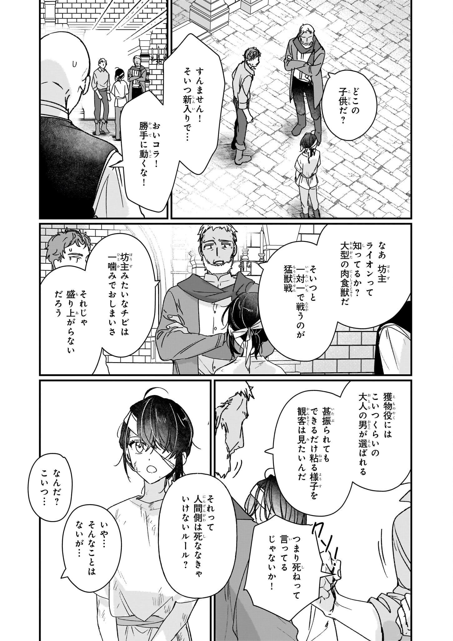 歴史に残る悪女になるぞ 第30話 - 21