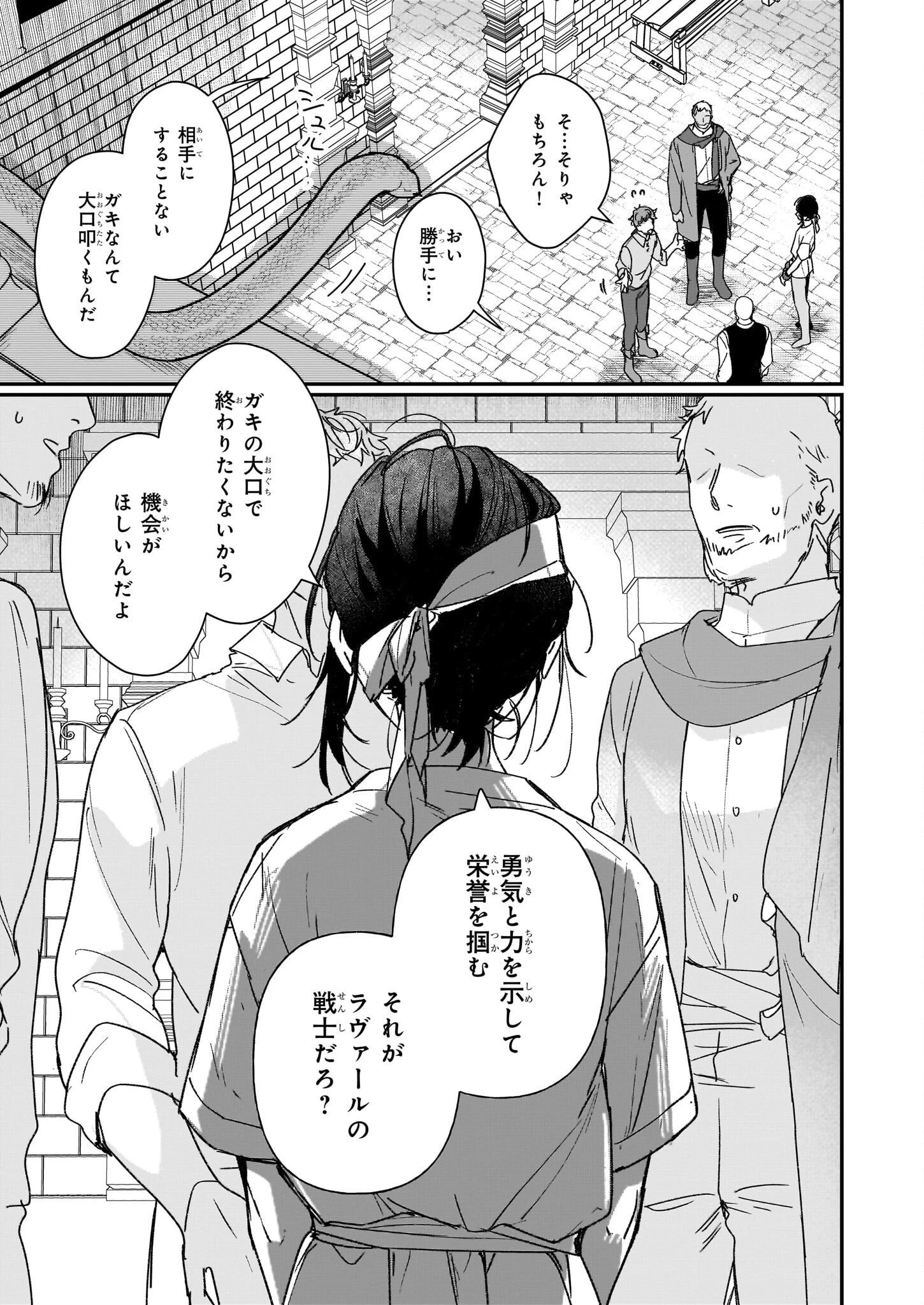 歴史に残る悪女になるぞ 第30話 - 23