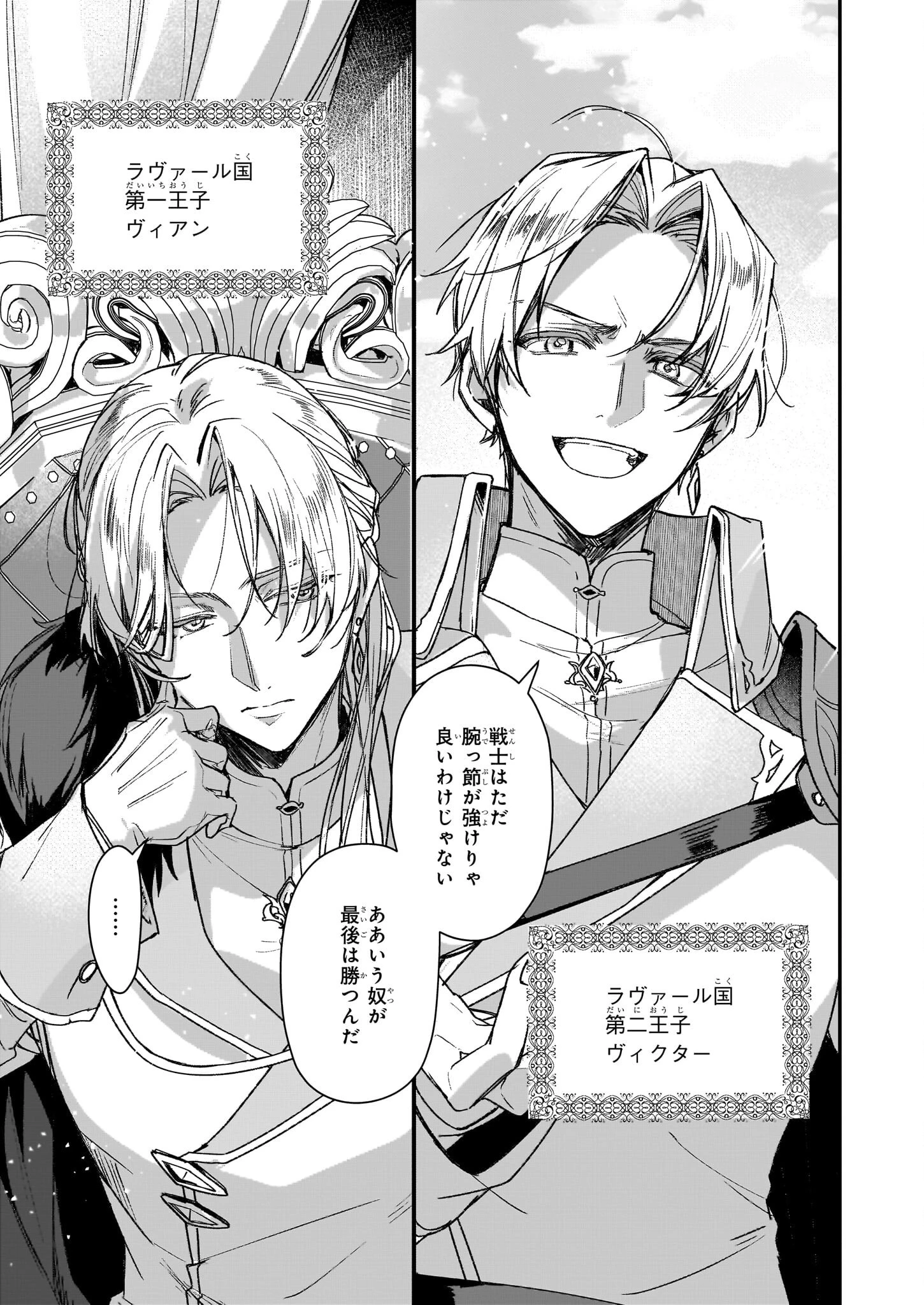 歴史に残る悪女になるぞ 第30話 - 25