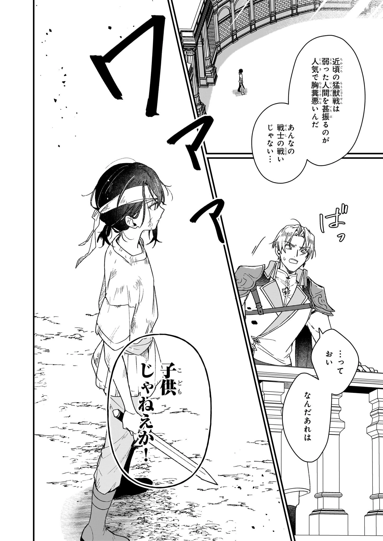 歴史に残る悪女になるぞ 第30話 - 30