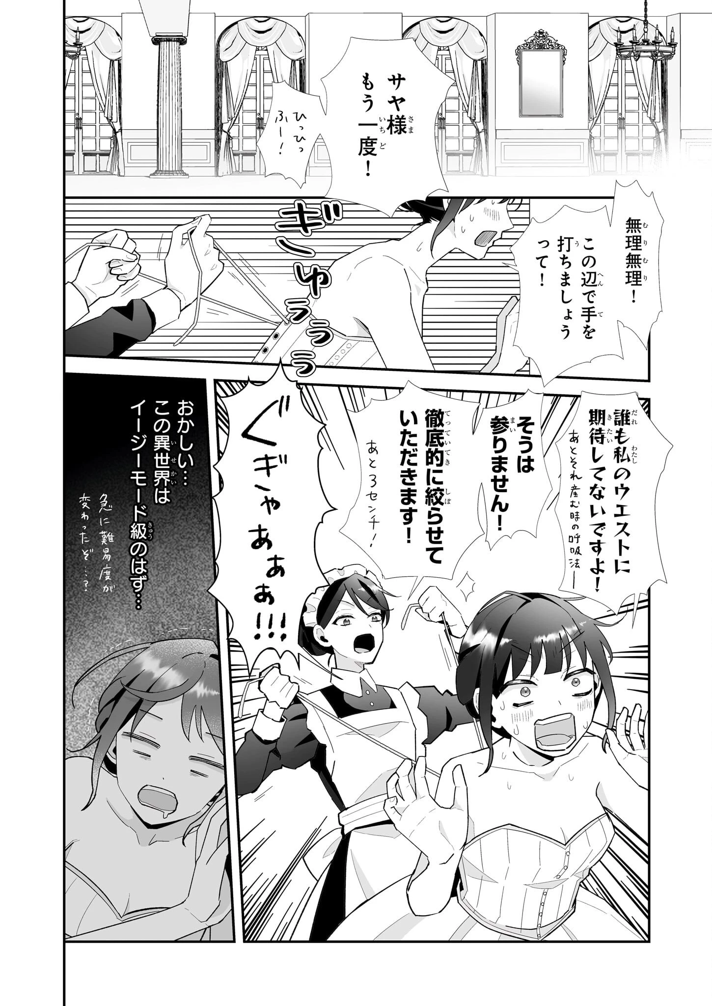 お疲れアラサーは異世界でもふもふドラゴンと騎士の世話をしています 第5話 - 2