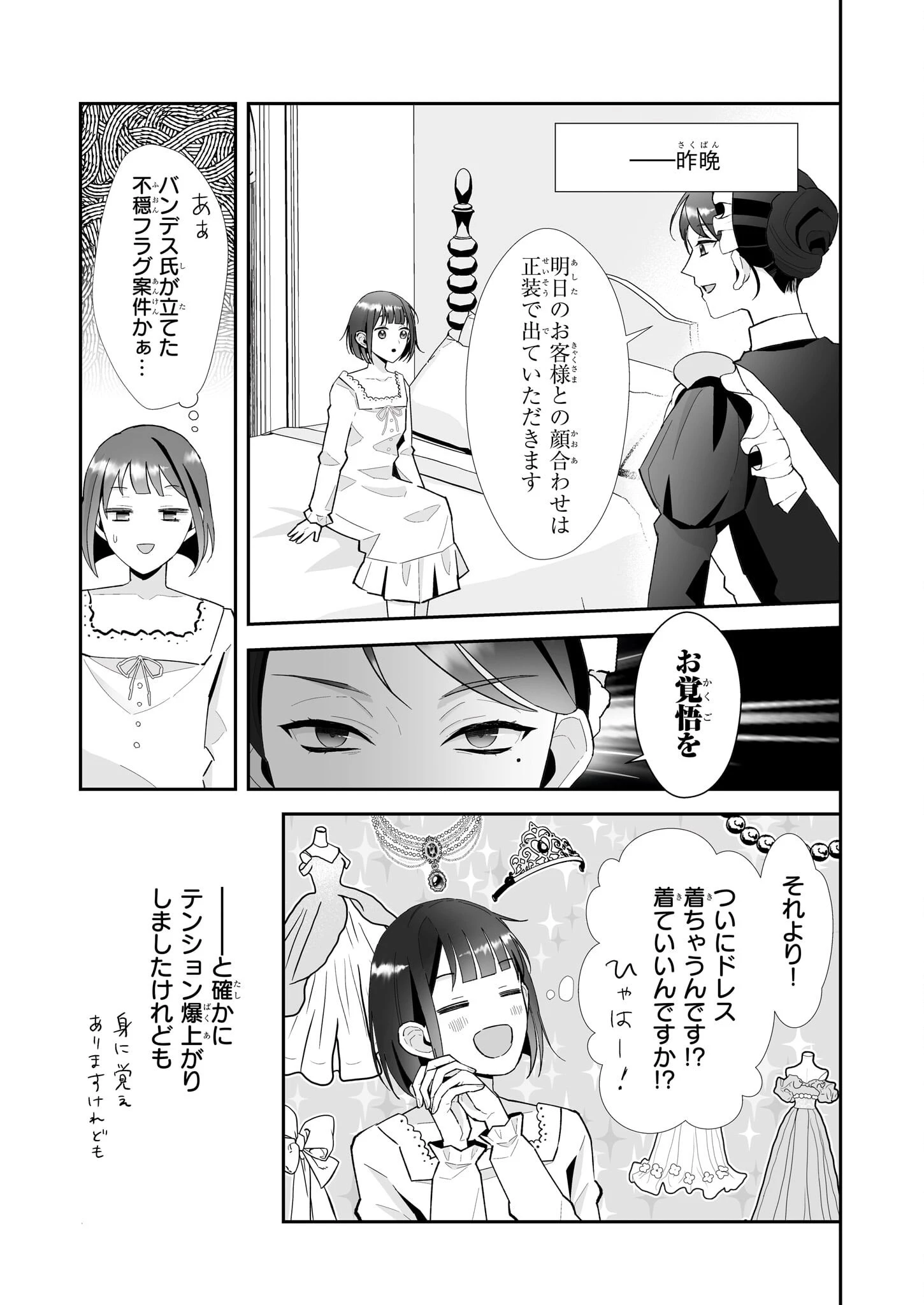 お疲れアラサーは異世界でもふもふドラゴンと騎士の世話をしています 第5話 - 3