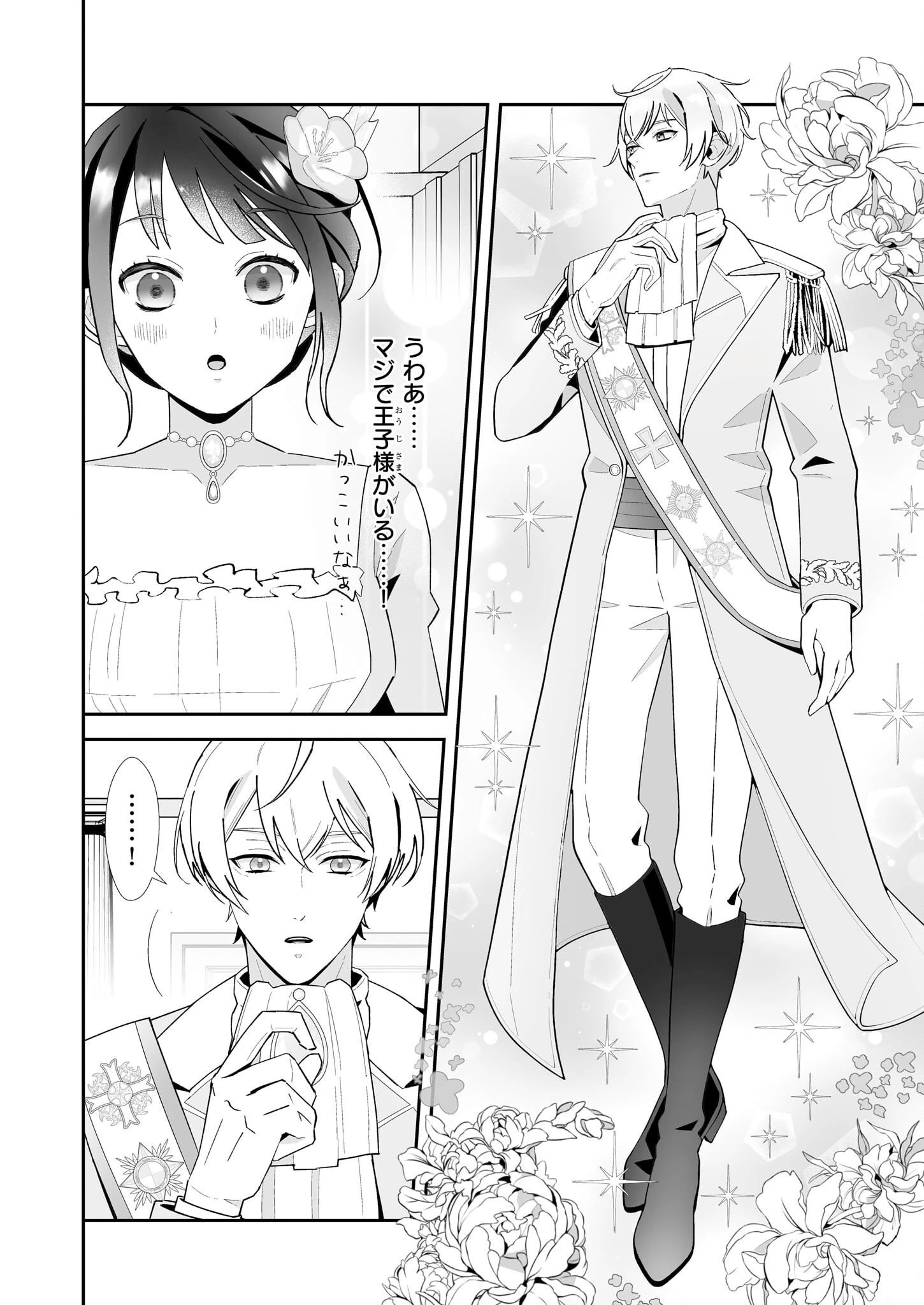 お疲れアラサーは異世界でもふもふドラゴンと騎士の世話をしています 第5話 - 8