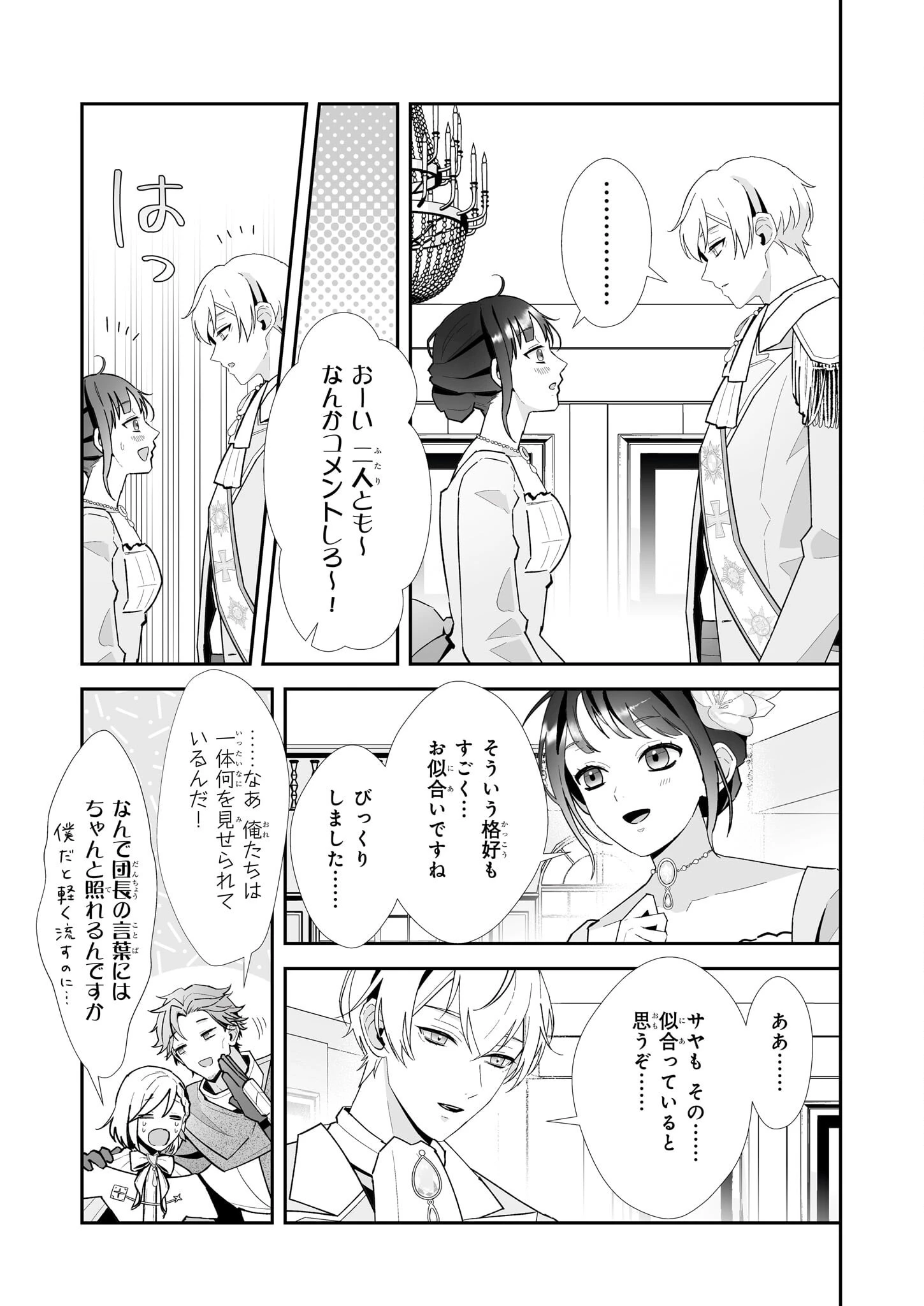 お疲れアラサーは異世界でもふもふドラゴンと騎士の世話をしています 第5話 - 9