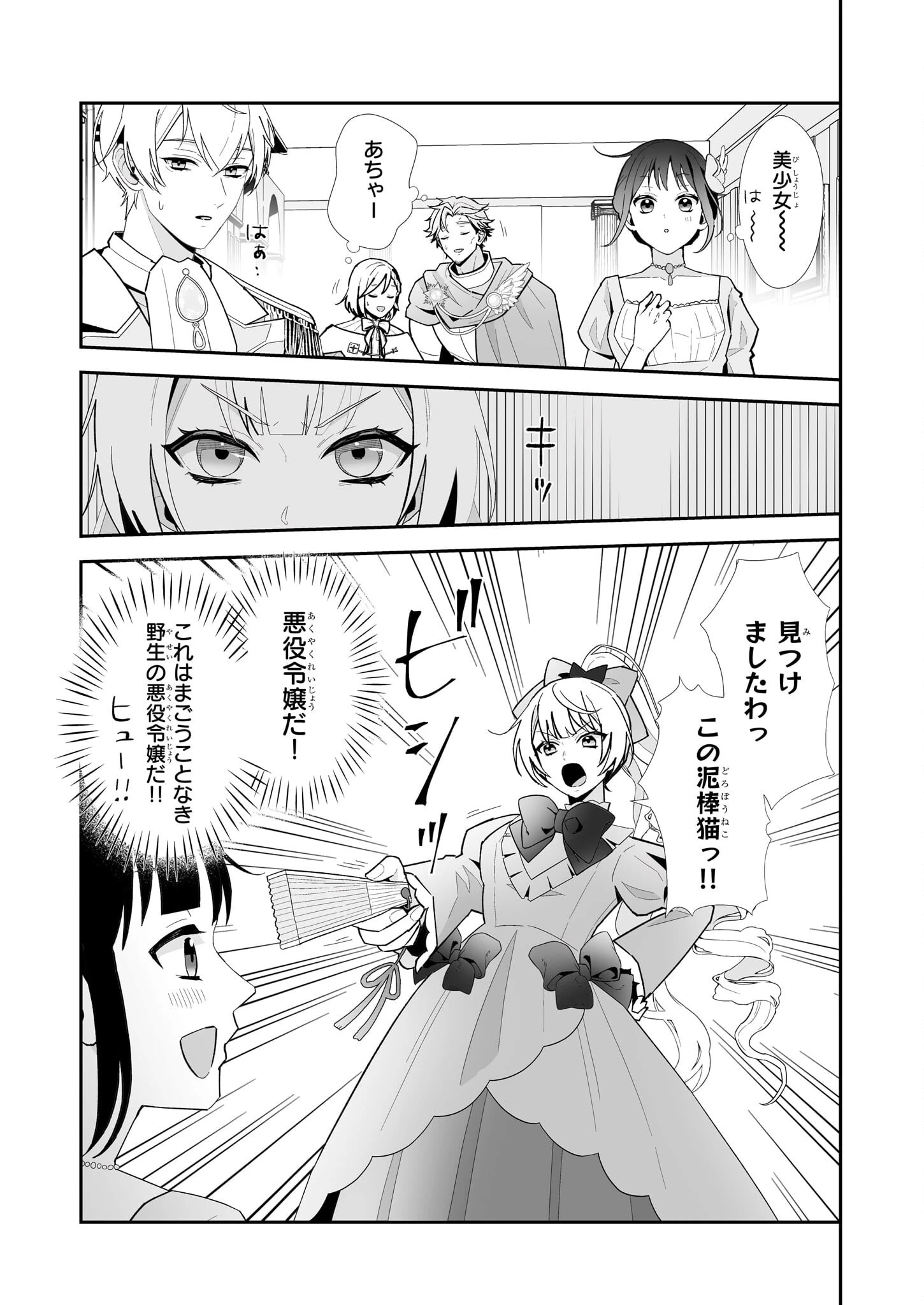 お疲れアラサーは異世界でもふもふドラゴンと騎士の世話をしています 第5話 - 11