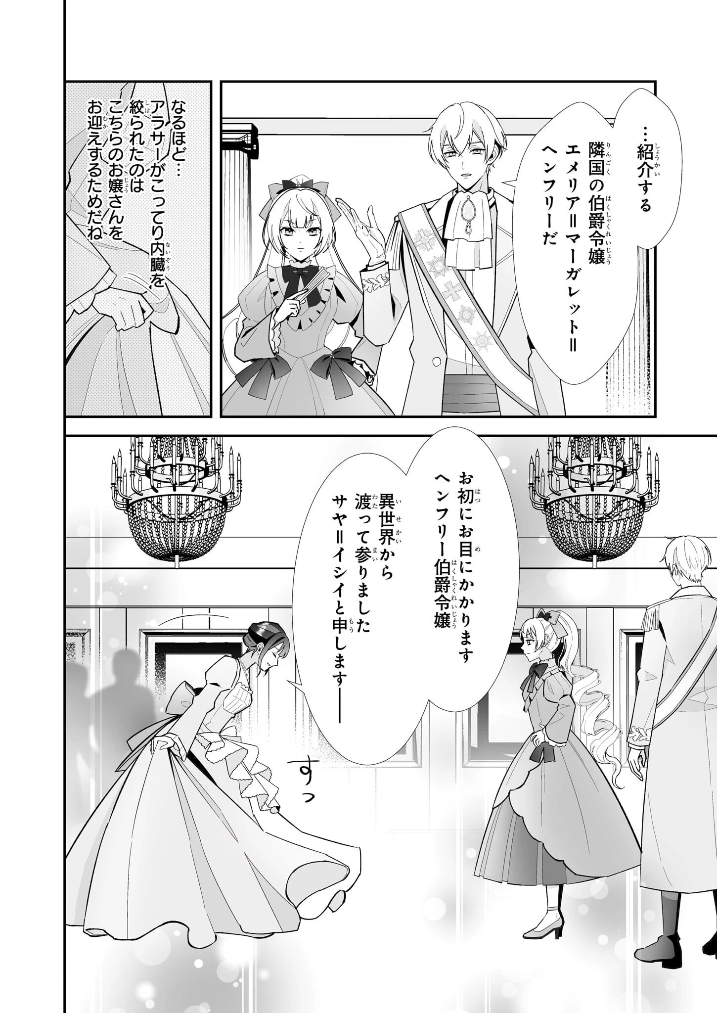 お疲れアラサーは異世界でもふもふドラゴンと騎士の世話をしています 第5話 - 12