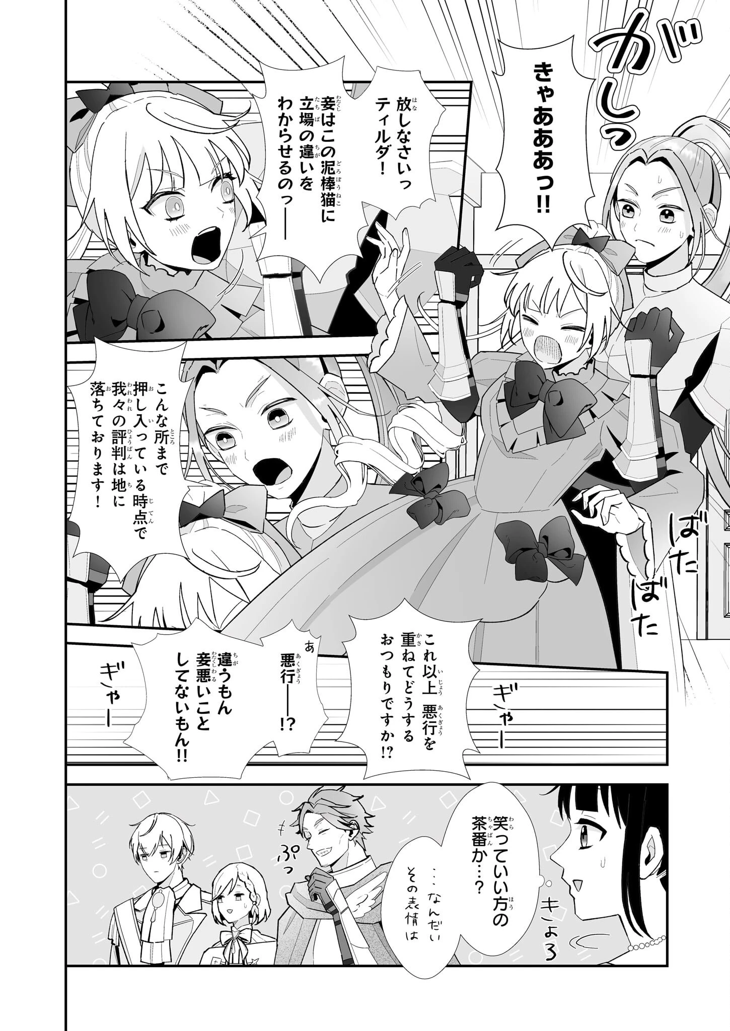 お疲れアラサーは異世界でもふもふドラゴンと騎士の世話をしています 第5話 - 14