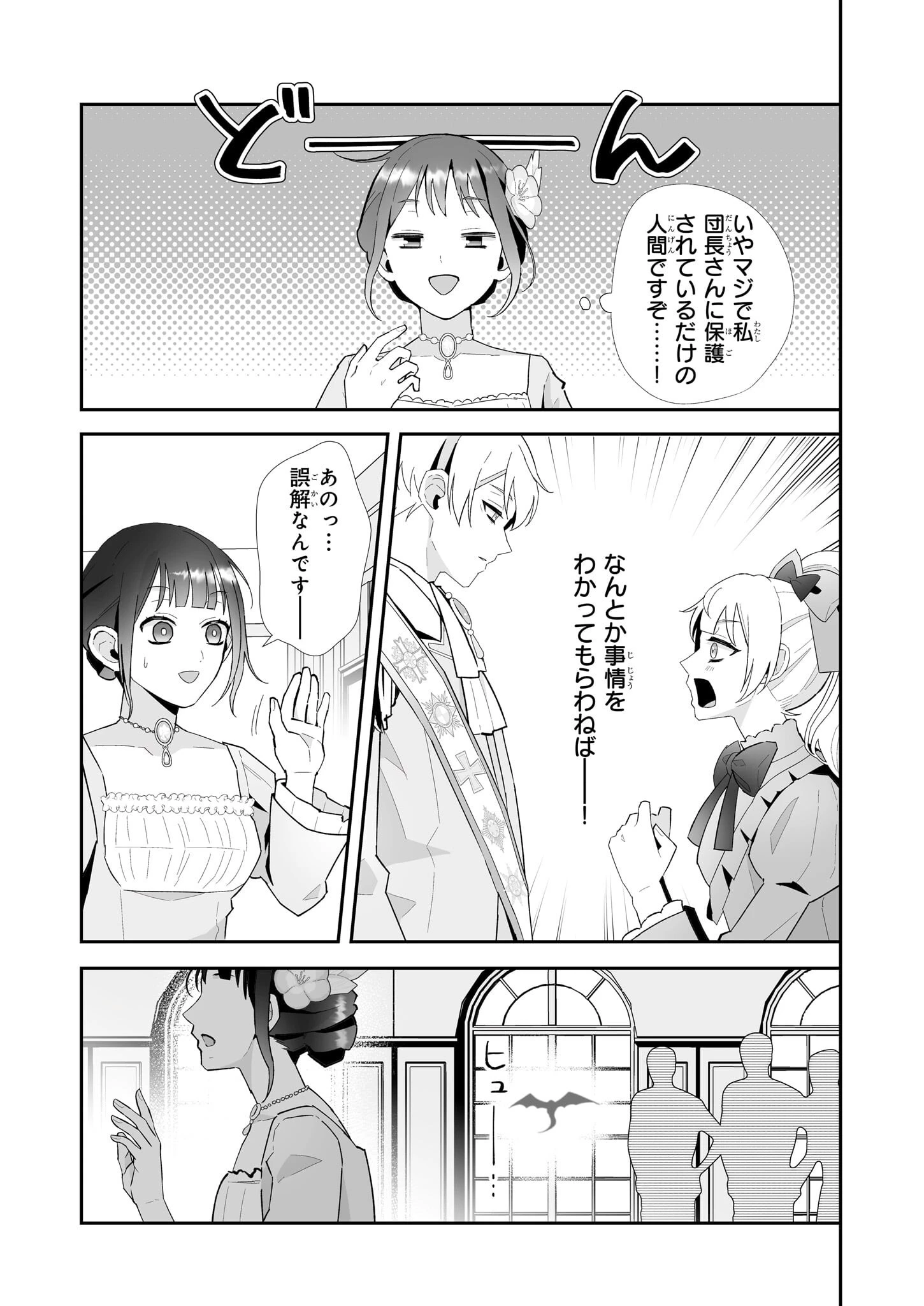 お疲れアラサーは異世界でもふもふドラゴンと騎士の世話をしています 第5話 - 17