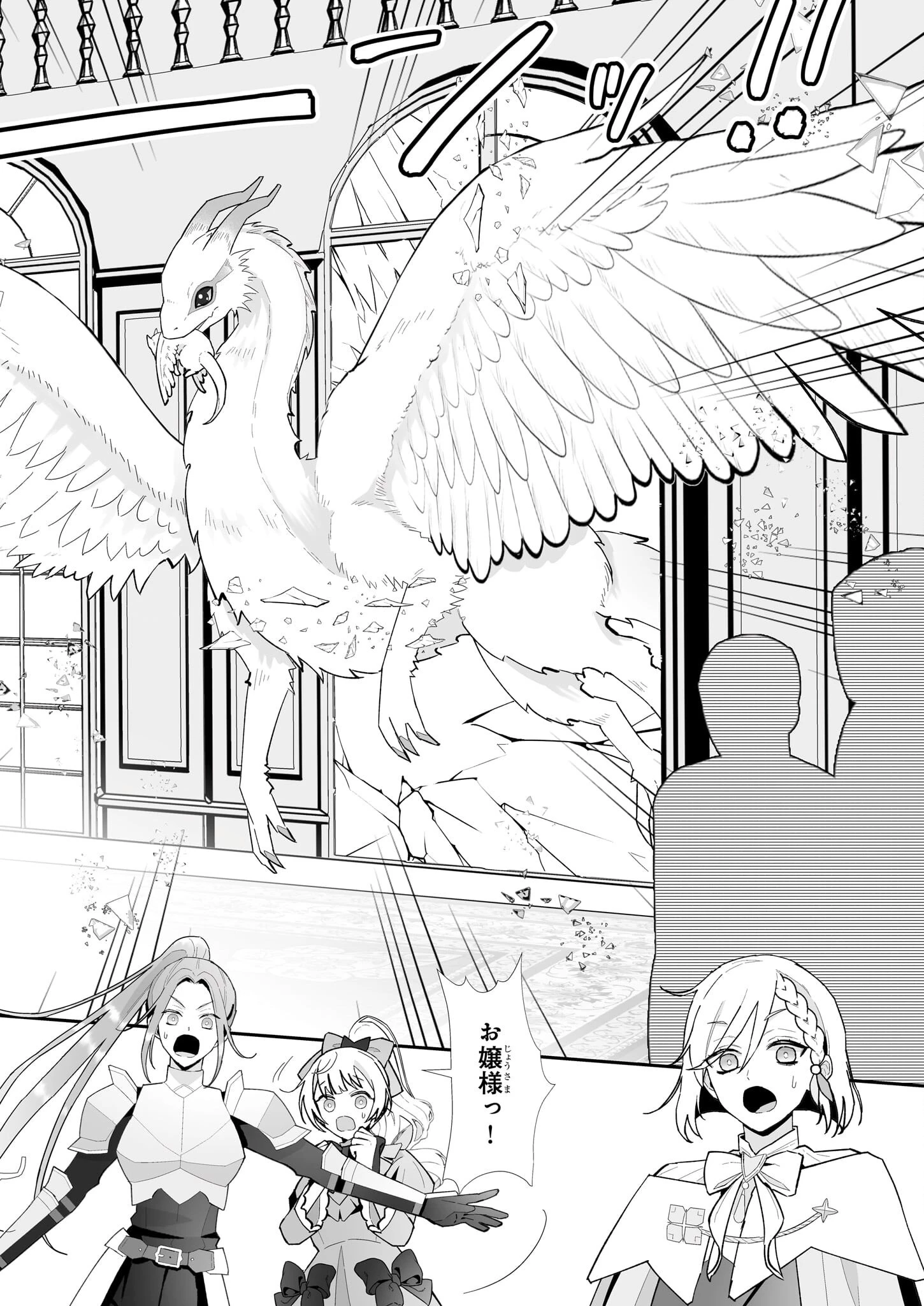 お疲れアラサーは異世界でもふもふドラゴンと騎士の世話をしています 第5話 - 18