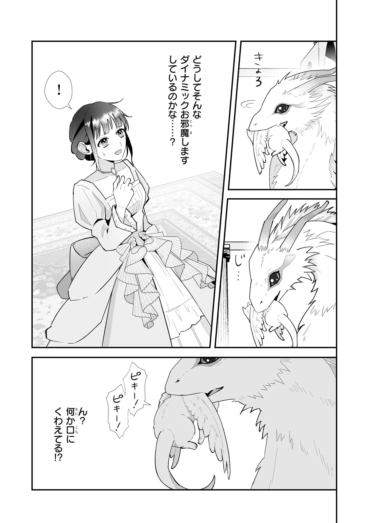 お疲れアラサーは異世界でもふもふドラゴンと騎士の世話をしています 第5話 - 21