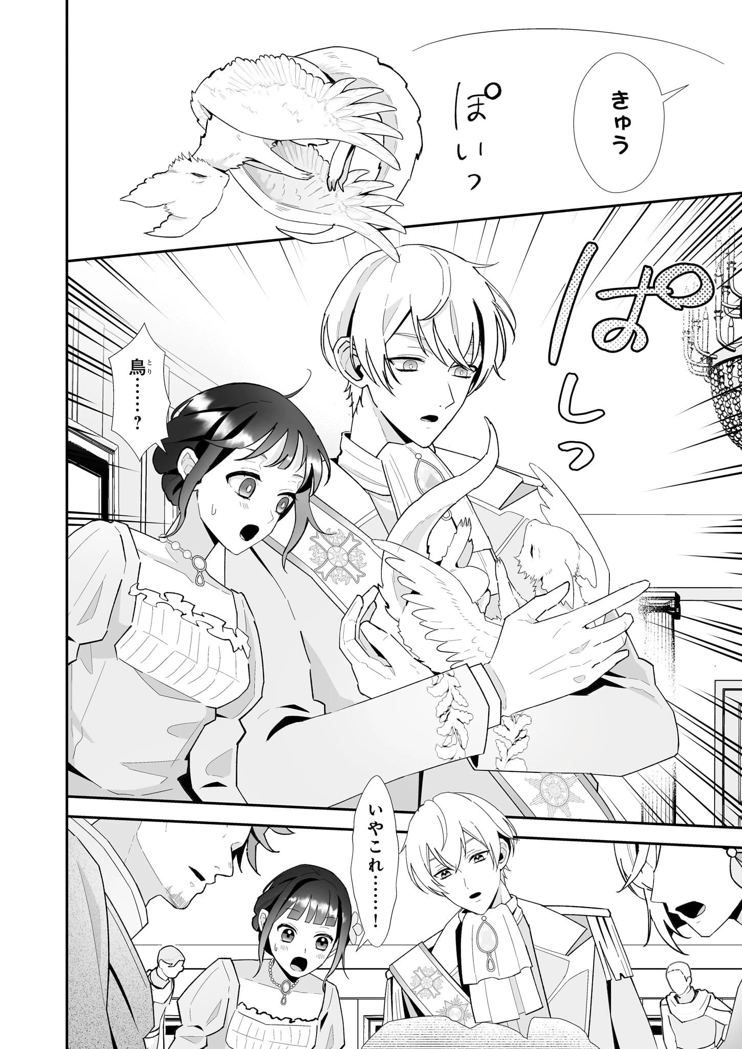 お疲れアラサーは異世界でもふもふドラゴンと騎士の世話をしています 第5話 - 22