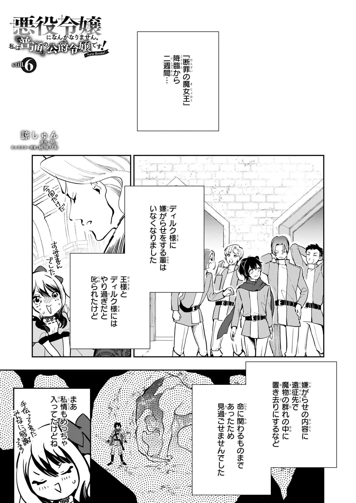 悪役令嬢になんかなりません。私は「普通」の公爵令嬢です! ~New Route!~ 第6話 - 1