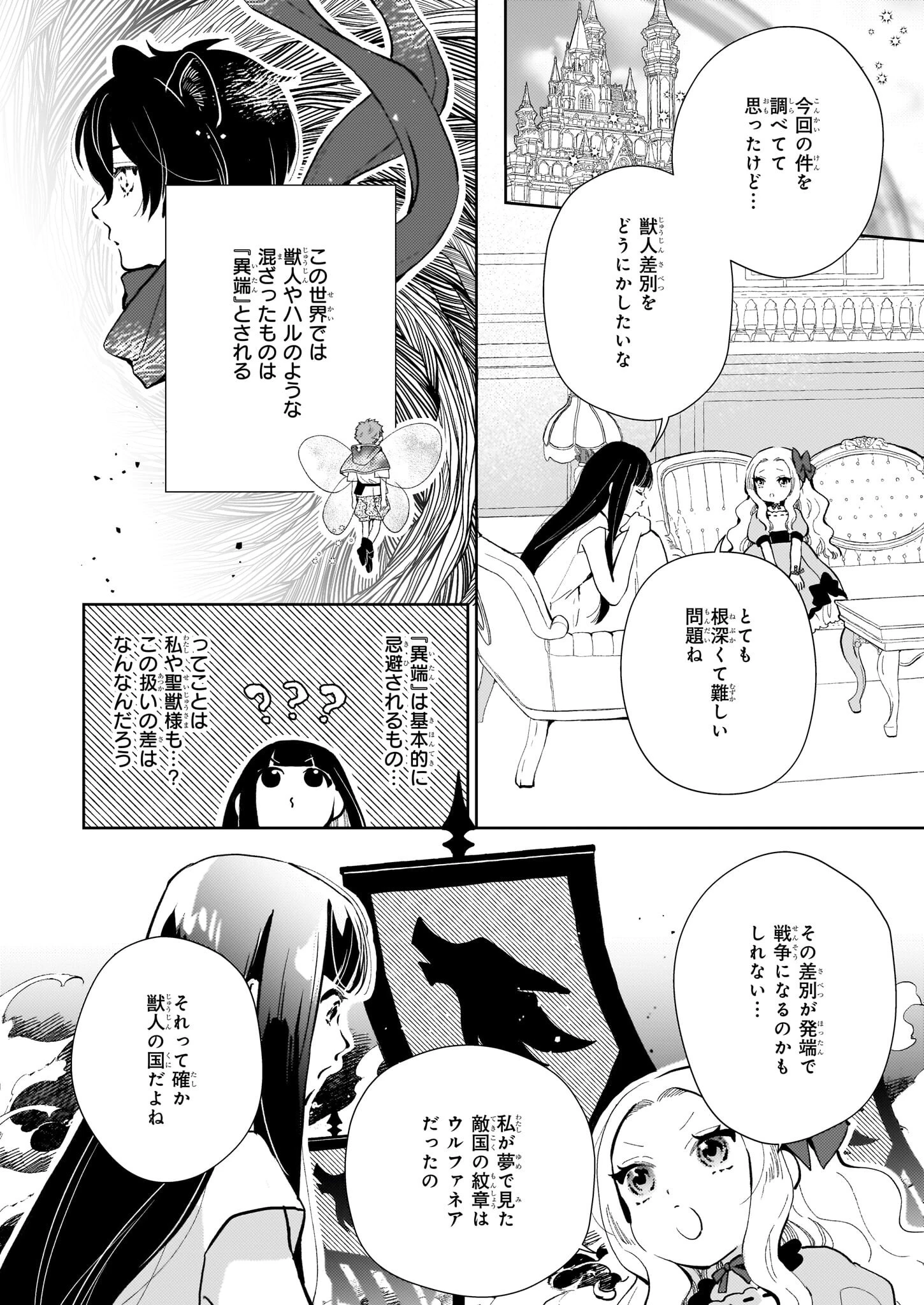 悪役令嬢になんかなりません。私は「普通」の公爵令嬢です! ~New Route!~ 第6話 - 2