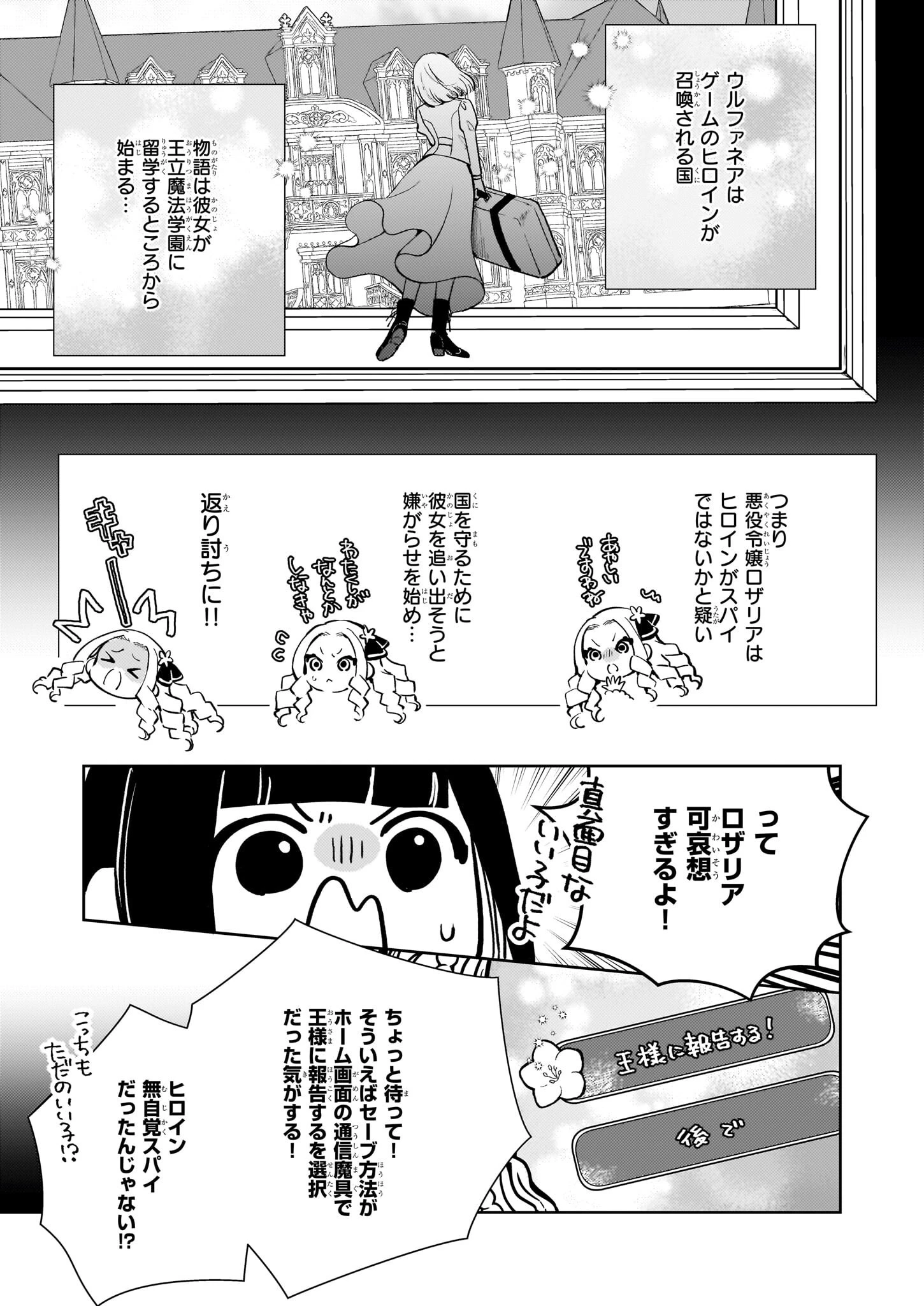 悪役令嬢になんかなりません。私は「普通」の公爵令嬢です! ~New Route!~ 第6話 - 3