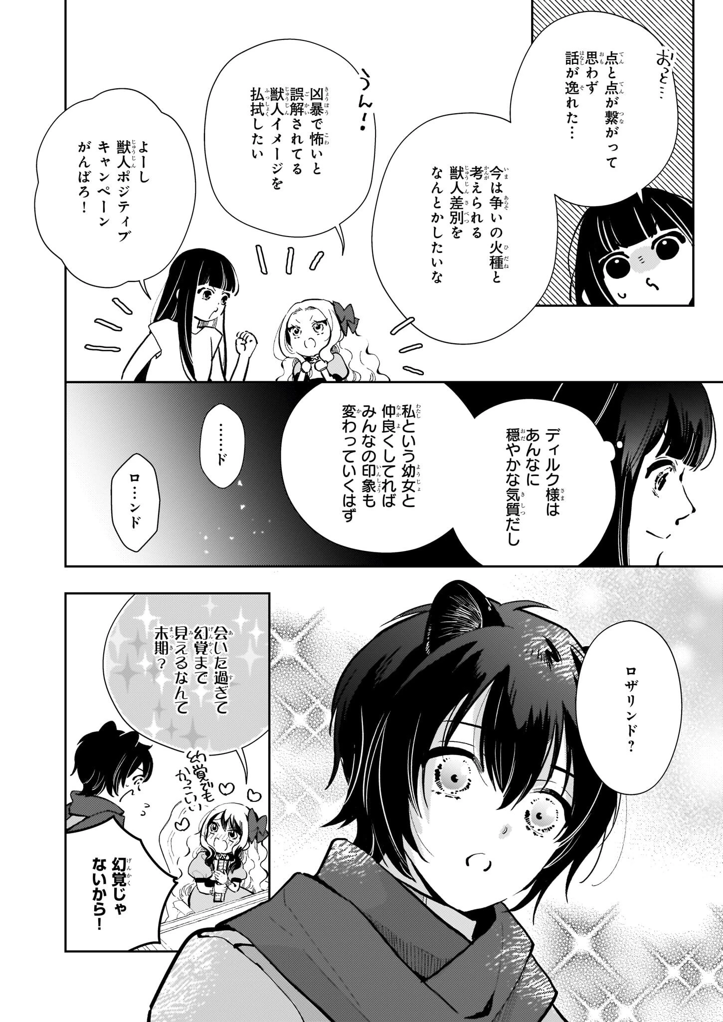 悪役令嬢になんかなりません。私は「普通」の公爵令嬢です! ~New Route!~ 第6話 - 4