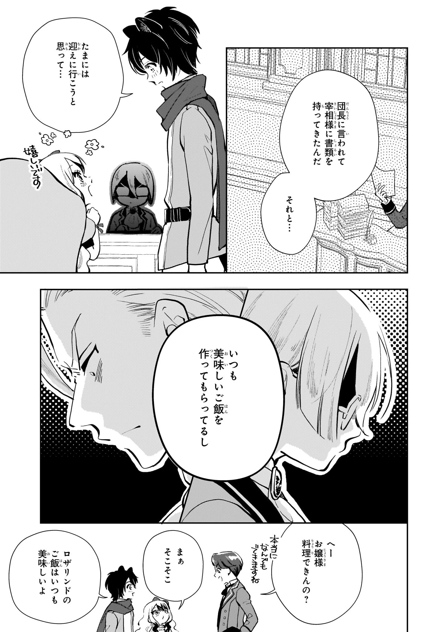 悪役令嬢になんかなりません。私は「普通」の公爵令嬢です! ~New Route!~ 第6話 - 5
