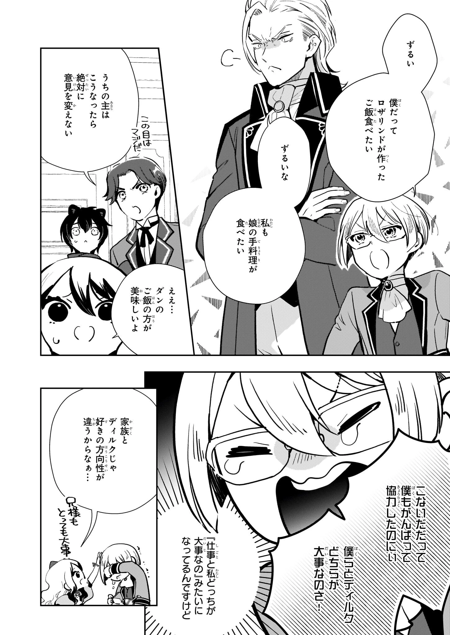 悪役令嬢になんかなりません。私は「普通」の公爵令嬢です! ~New Route!~ 第6話 - 6