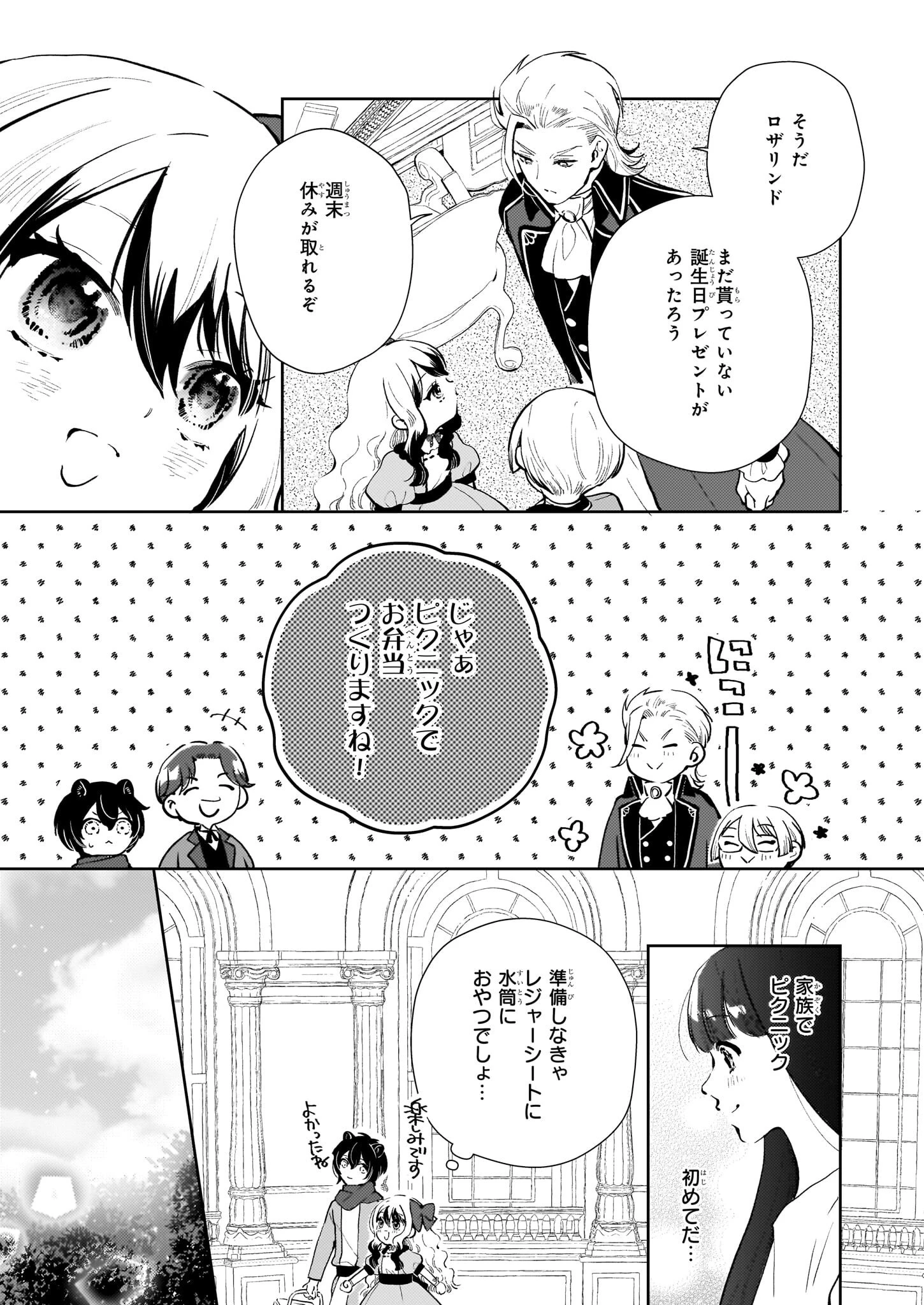 悪役令嬢になんかなりません。私は「普通」の公爵令嬢です! ~New Route!~ 第6話 - 7