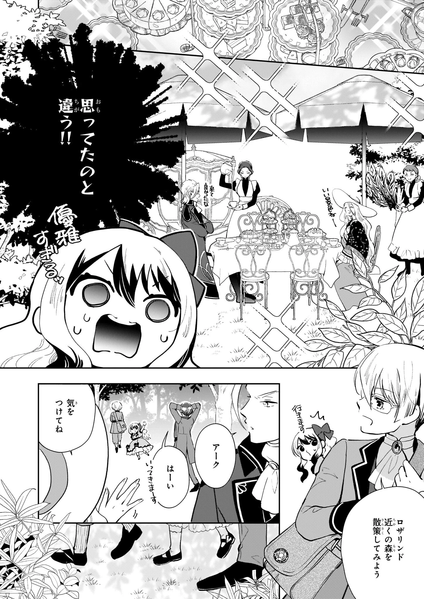 悪役令嬢になんかなりません。私は「普通」の公爵令嬢です! ~New Route!~ 第6話 - 8