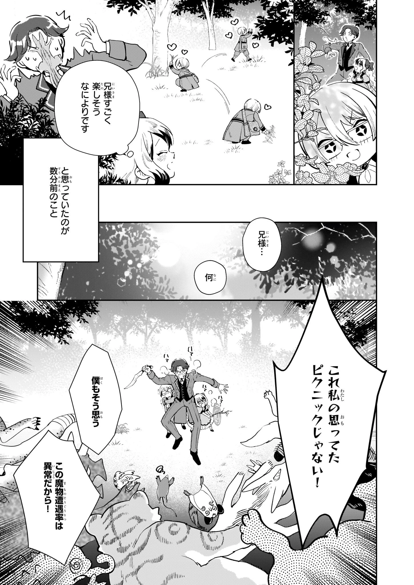 悪役令嬢になんかなりません。私は「普通」の公爵令嬢です! ~New Route!~ 第6話 - 9