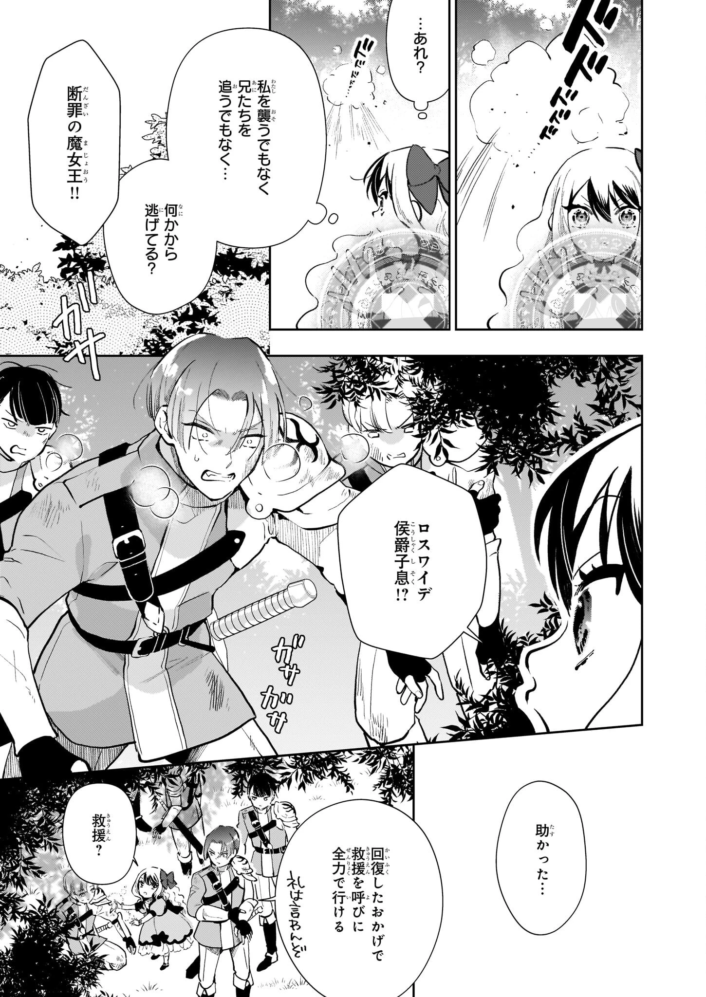 悪役令嬢になんかなりません。私は「普通」の公爵令嬢です! ~New Route!~ 第6話 - 11
