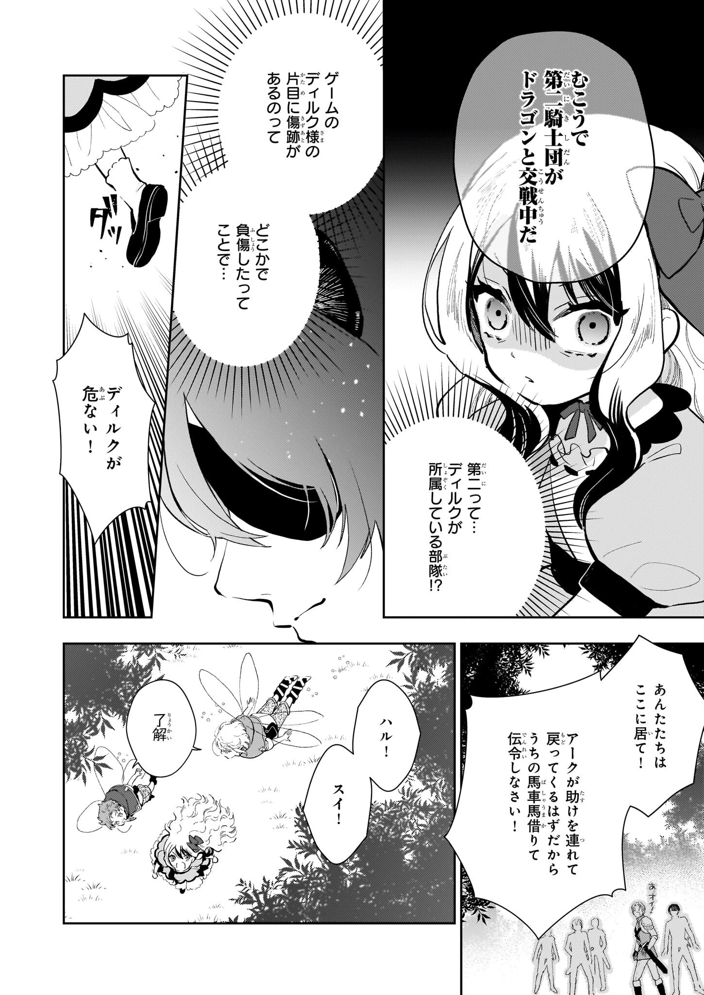 悪役令嬢になんかなりません。私は「普通」の公爵令嬢です! ~New Route!~ 第6話 - 12