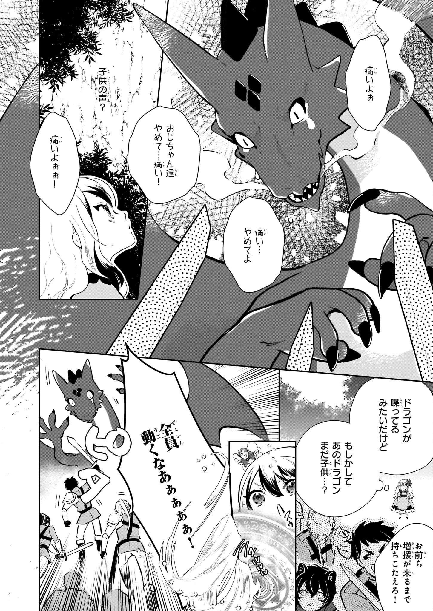 悪役令嬢になんかなりません。私は「普通」の公爵令嬢です! ~New Route!~ 第6話 - 14