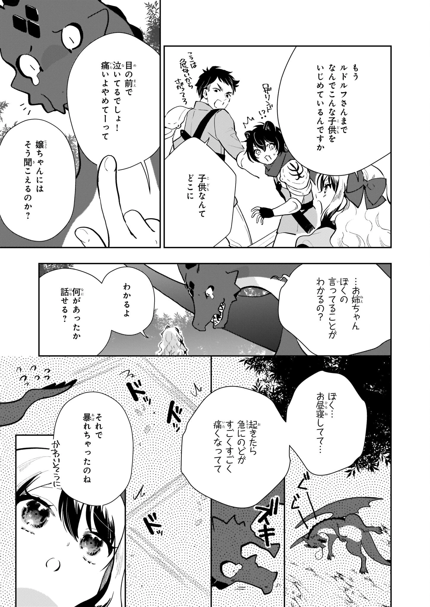 悪役令嬢になんかなりません。私は「普通」の公爵令嬢です! ~New Route!~ 第6話 - 15