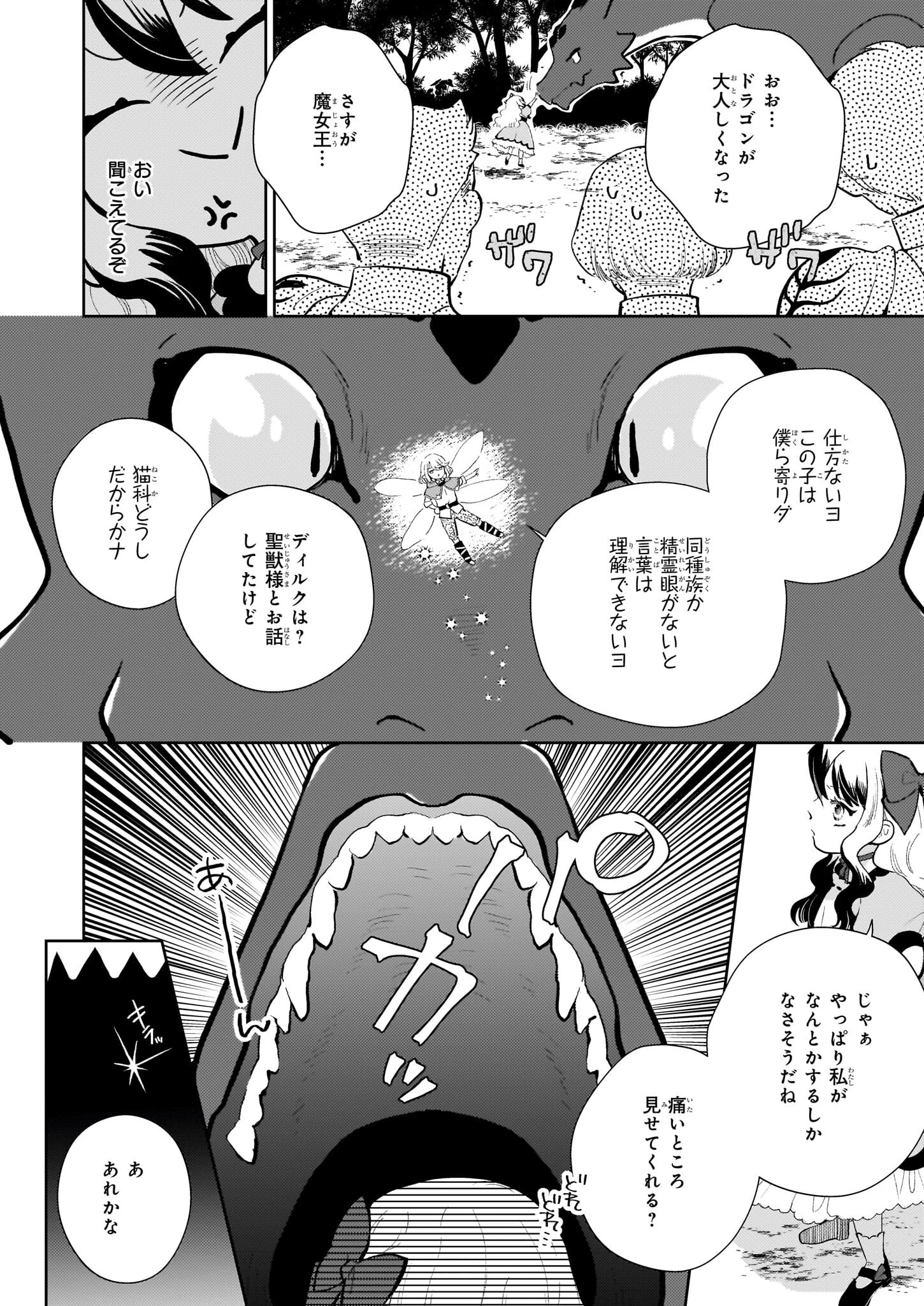悪役令嬢になんかなりません。私は「普通」の公爵令嬢です! ~New Route!~ 第6話 - 16