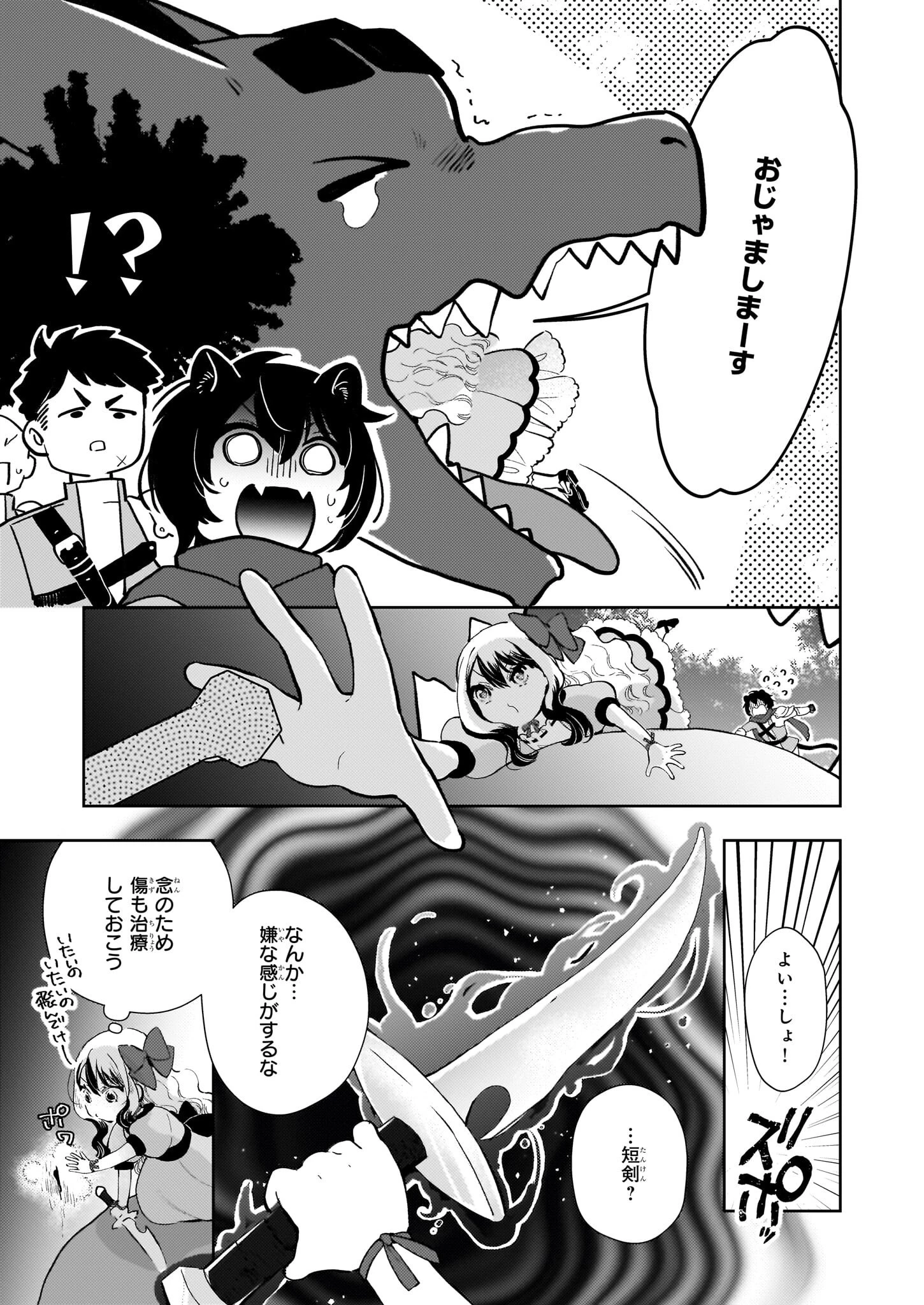 悪役令嬢になんかなりません。私は「普通」の公爵令嬢です! ~New Route!~ 第6話 - 17