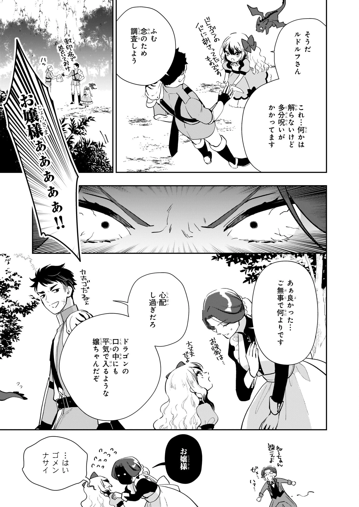 悪役令嬢になんかなりません。私は「普通」の公爵令嬢です! ~New Route!~ 第6話 - 19