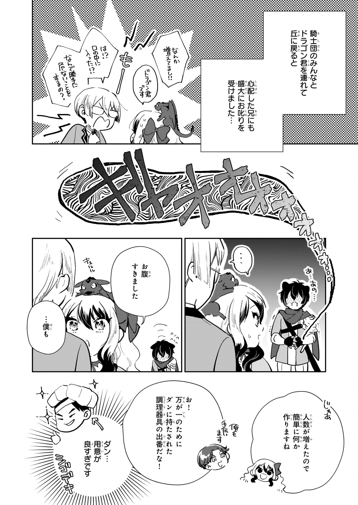 悪役令嬢になんかなりません。私は「普通」の公爵令嬢です! ~New Route!~ 第6話 - 20