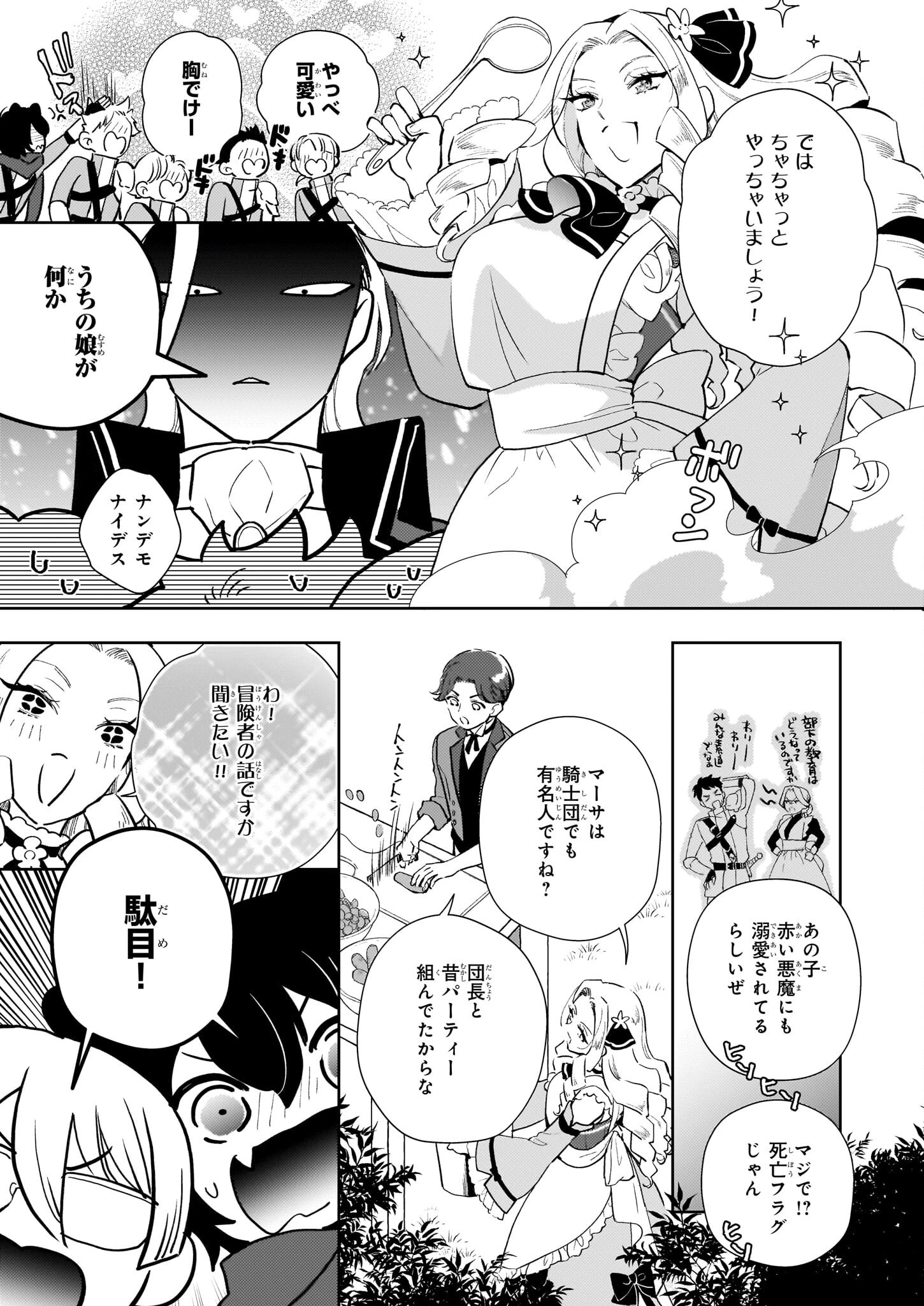 悪役令嬢になんかなりません。私は「普通」の公爵令嬢です! ~New Route!~ 第6話 - 21