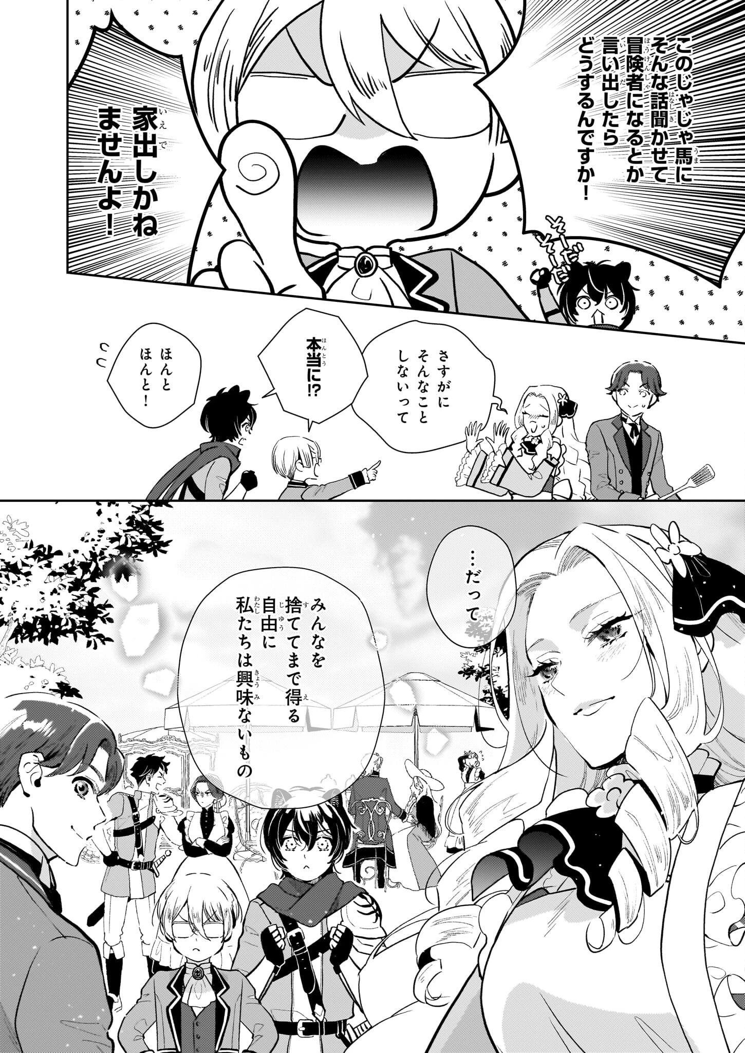 悪役令嬢になんかなりません。私は「普通」の公爵令嬢です! ~New Route!~ 第6話 - 22