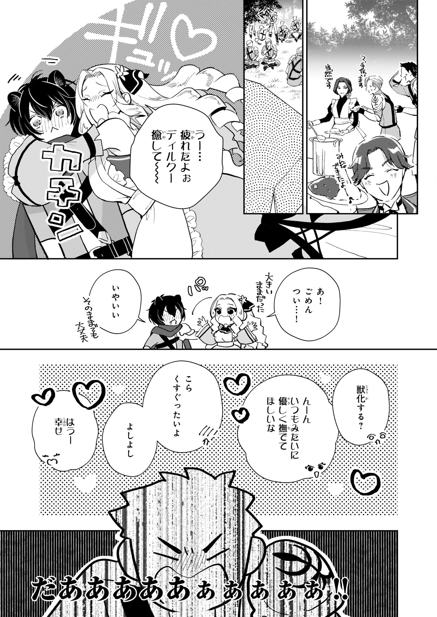 悪役令嬢になんかなりません。私は「普通」の公爵令嬢です! ~New Route!~ 第6話 - 23