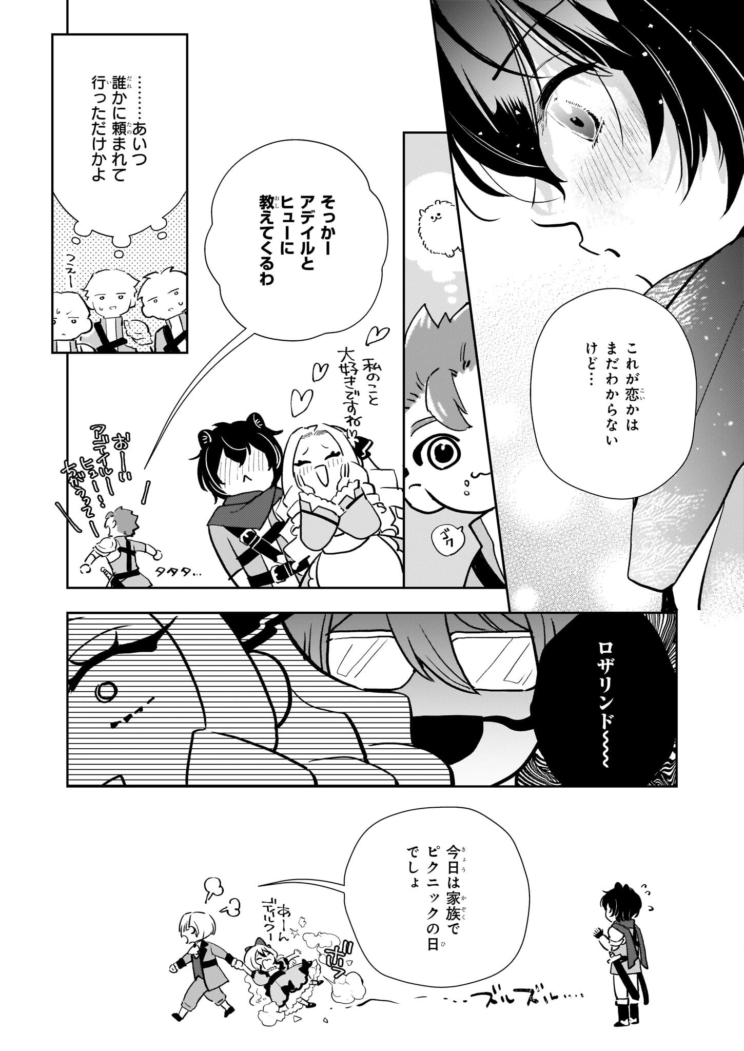 悪役令嬢になんかなりません。私は「普通」の公爵令嬢です! ~New Route!~ 第6話 - 26