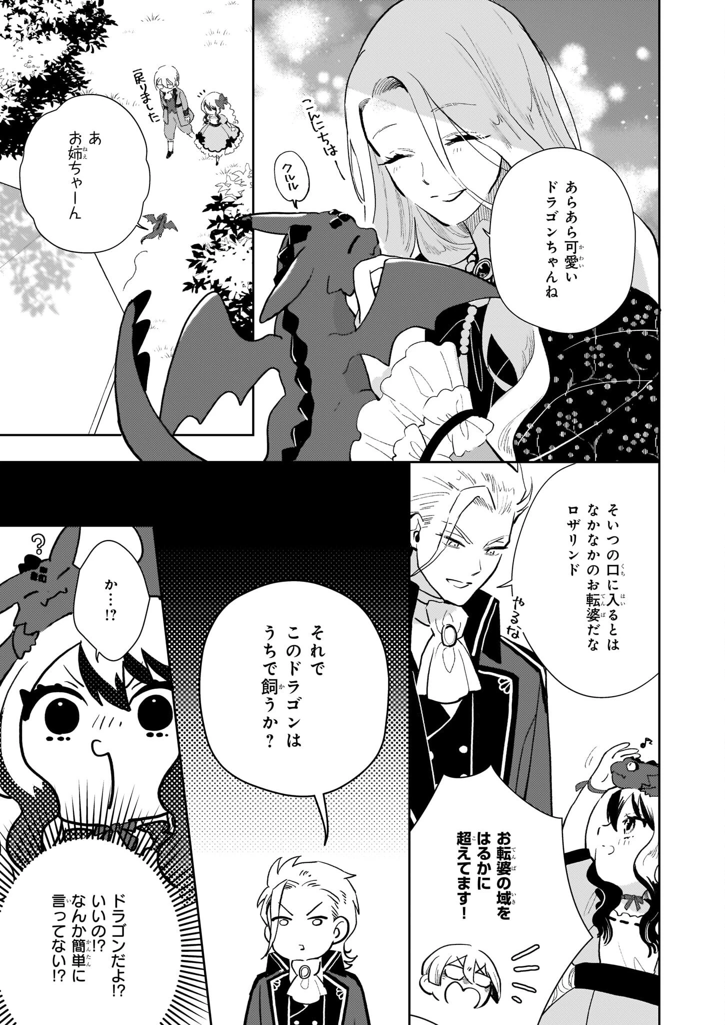 悪役令嬢になんかなりません。私は「普通」の公爵令嬢です! ~New Route!~ 第6話 - 27