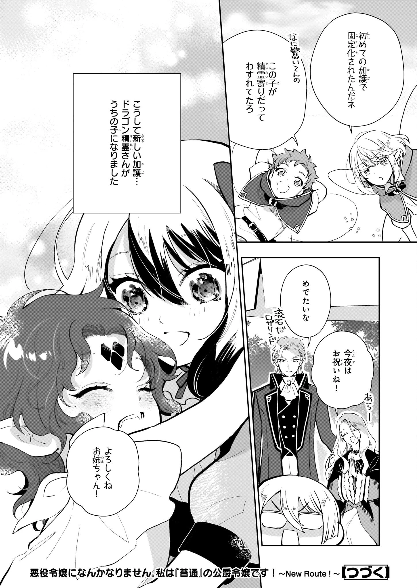 悪役令嬢になんかなりません。私は「普通」の公爵令嬢です! ~New Route!~ 第6話 - 30