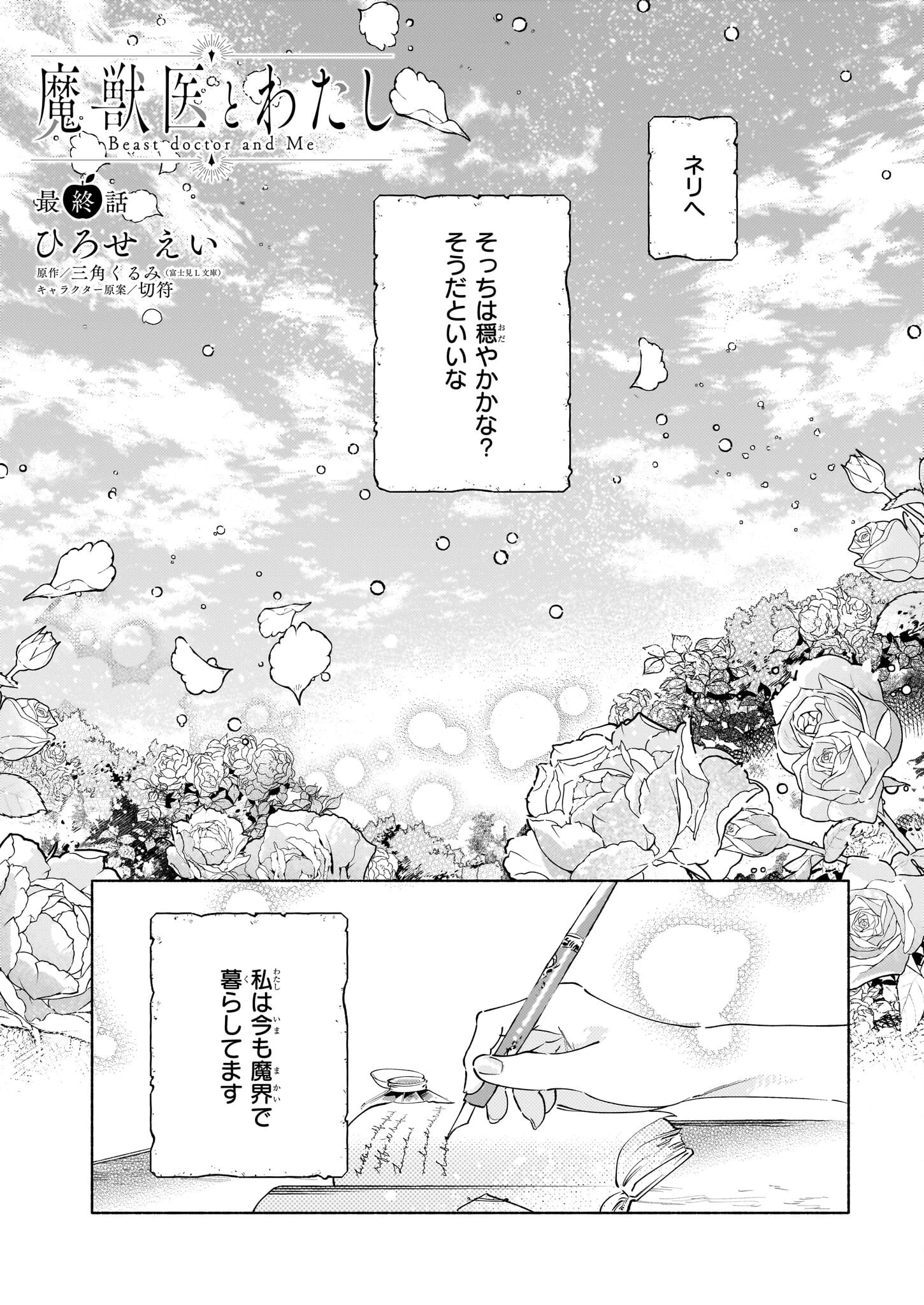 魔獣医とわたし 第9話 - 1