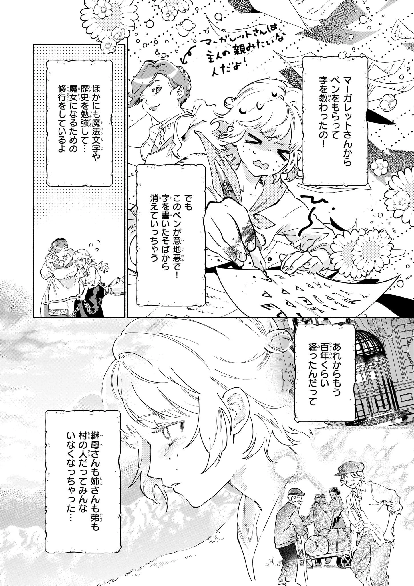 魔獣医とわたし 第9話 - 2